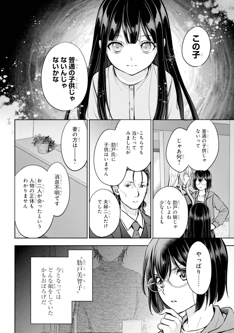 URA SEKAI PICNIC - RAW Chapter 90.1 - Page 9