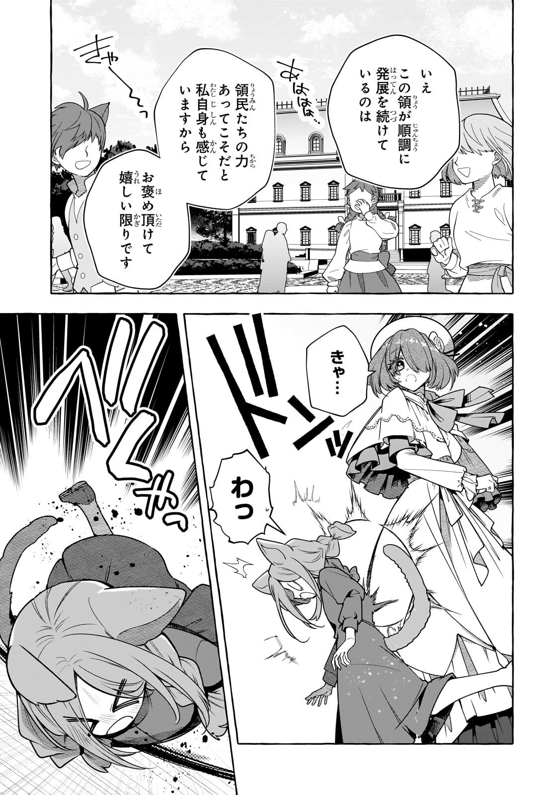 HINEKURE RYOSHU NO KOFUKU TAN SEIKAKU GA WARUKUTE MO HENKYO KAITAKU DEKIMASU U! - RAW Chapter 26.2 page 2 - nihonkuni.com