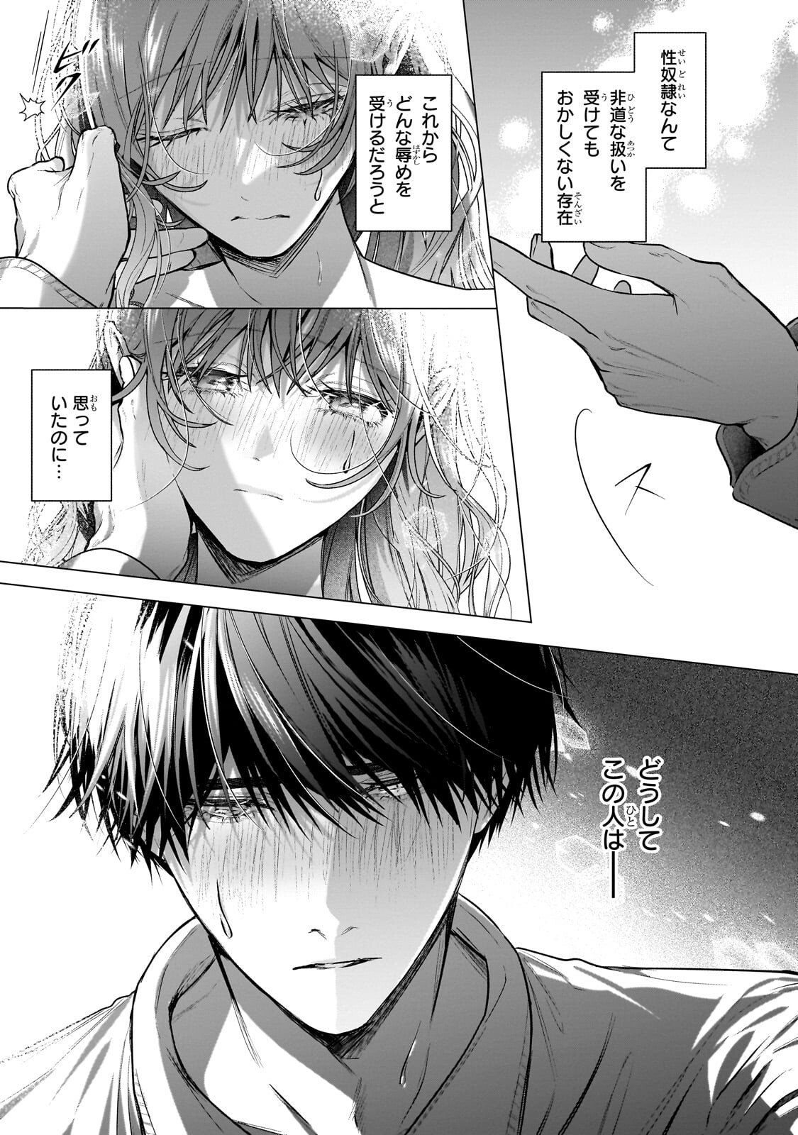 BAN TO SHIRAZU NI WATASHI O KATTA JUNAI KOJIRASE KISHI DANCHOU NI UNMEI NO AI WO SASAGERAREMASHITA! Chapter 2.1 - Page 5