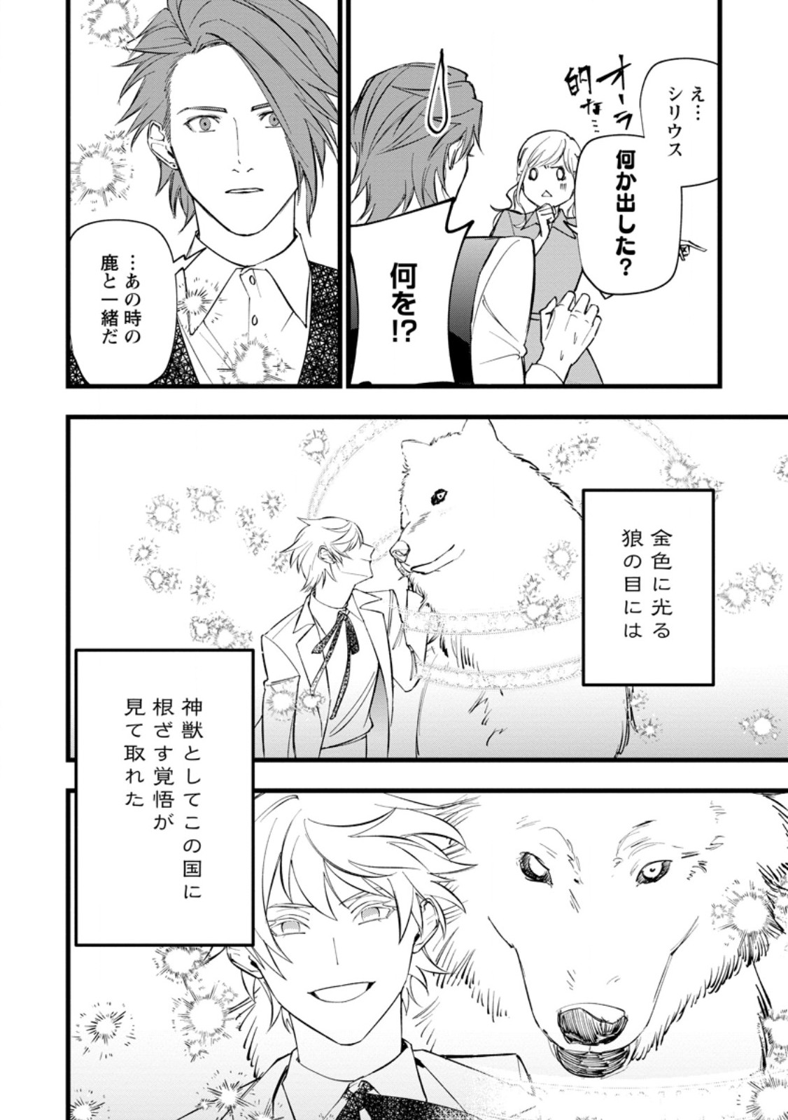 DOKUZU NA KAZOU TO WAKARERU HOUHOU TENSAI NO ANE WA JITSU WA DAME ONNA. MUNOU TO IWARETA IMOUTO WA KYUUKOKU NO MADOUSHI DATTA Chapter 24.6 page 8 - nihonkuni.com