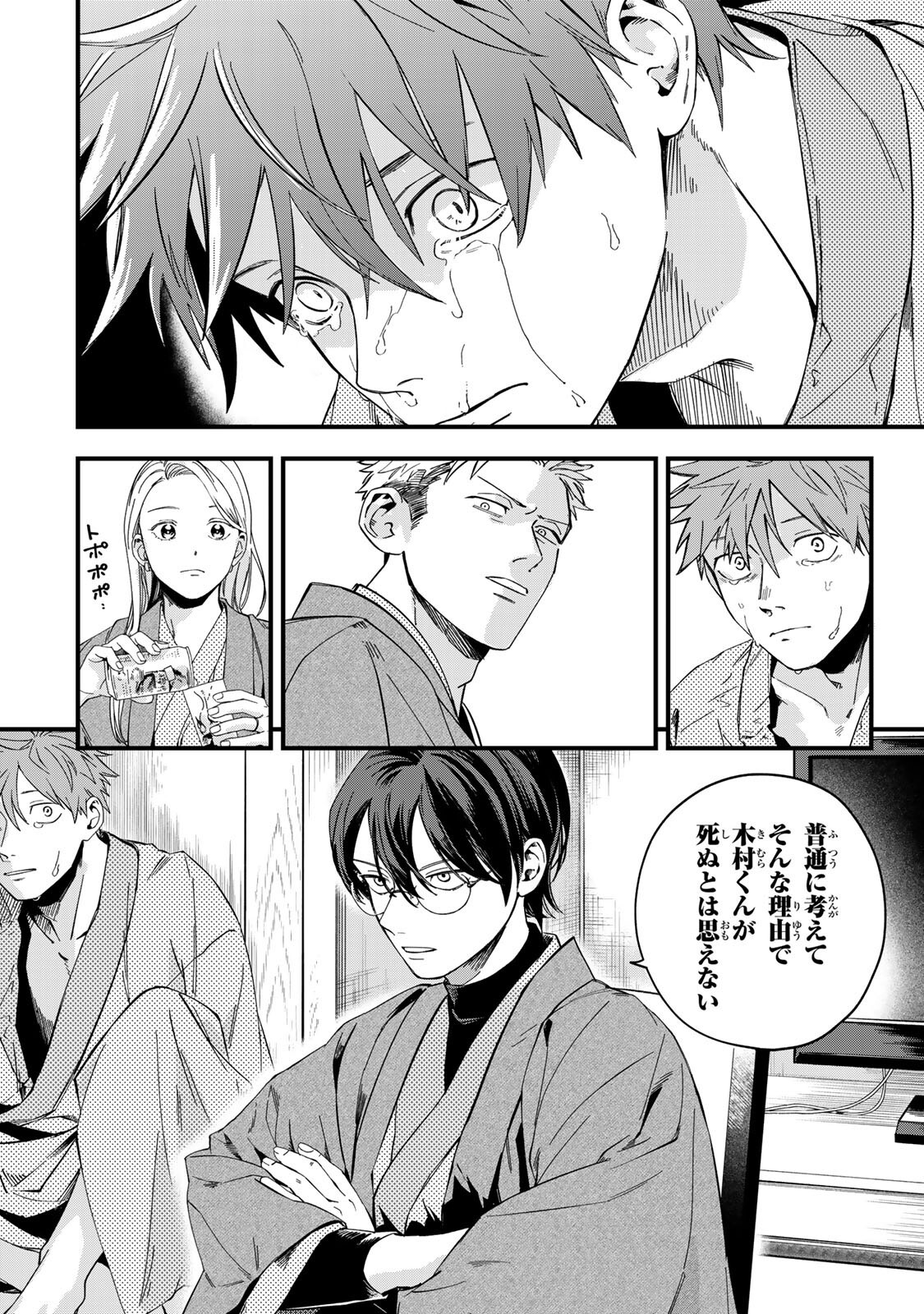 SHINDA KIMURA WO JOUEN Chapter 16 - Page 16