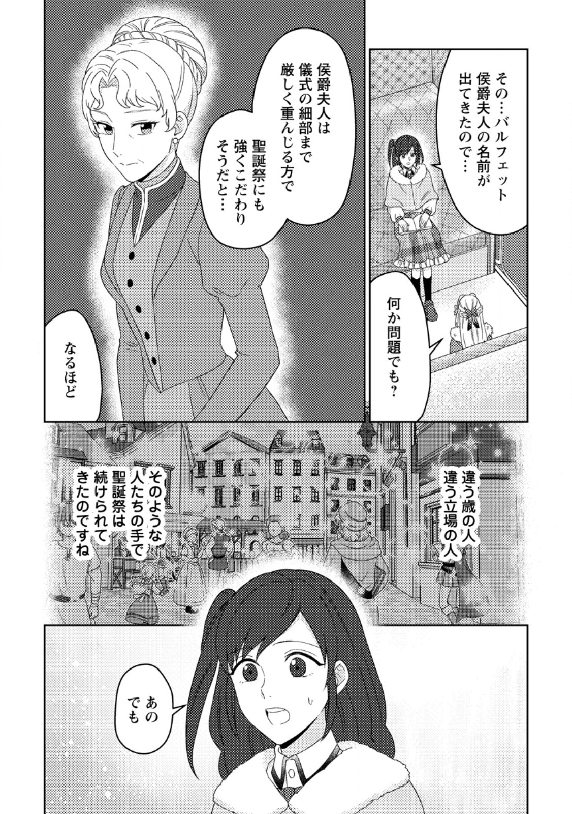 OHI NI NARU YOTEIDESHITAGA, NISESEIJO NO OMEI WO KISERARETANODE TOBO SHITARA, KOTAISHI NI DEKIAI SAREMASHITA. SOCHIRA MO DOZO OSHIAWASE NI. (MANGA) Chapter 34.1 - Page 5