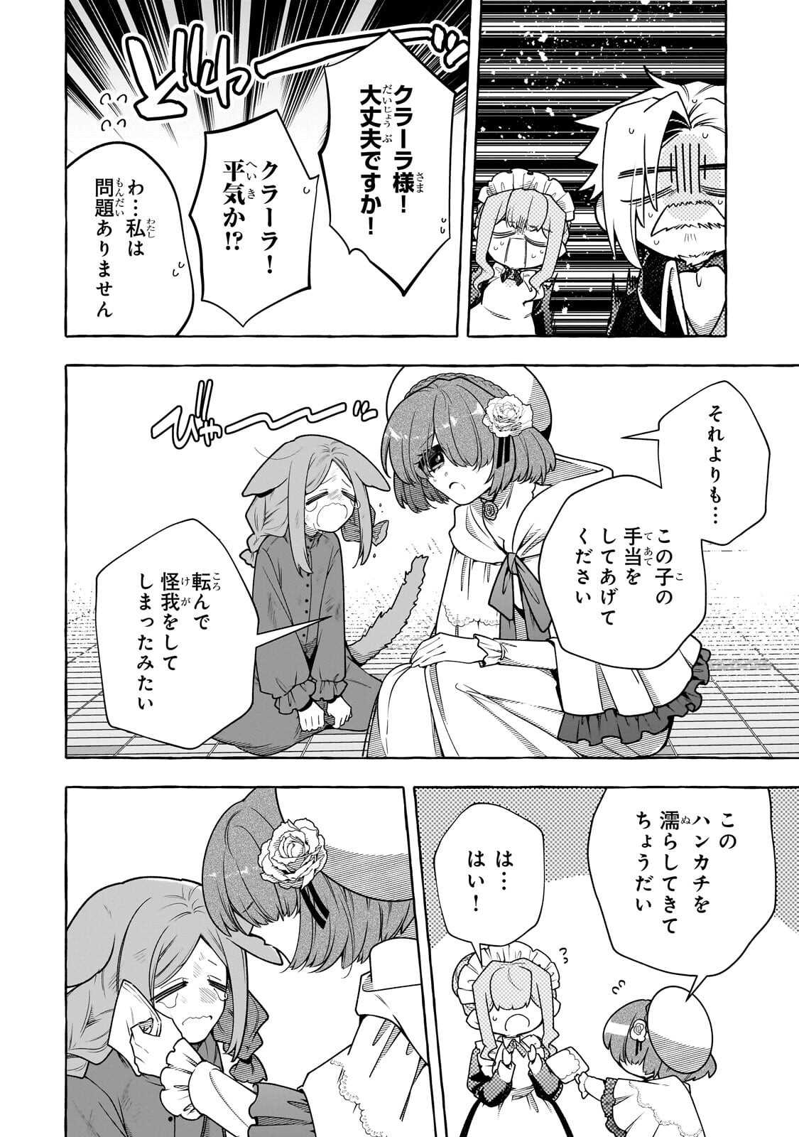 HINEKURE RYOSHU NO KOFUKU TAN SEIKAKU GA WARUKUTE MO HENKYO KAITAKU DEKIMASU U! - RAW Chapter 26.2 page 3 - nihonkuni.com