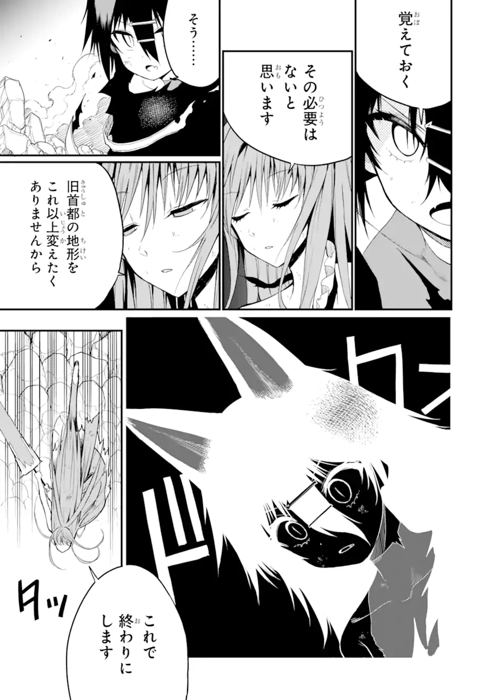 HOSHOKUSHA KEI MAHOU SHOUJO Chapter 22.1 - Page 9