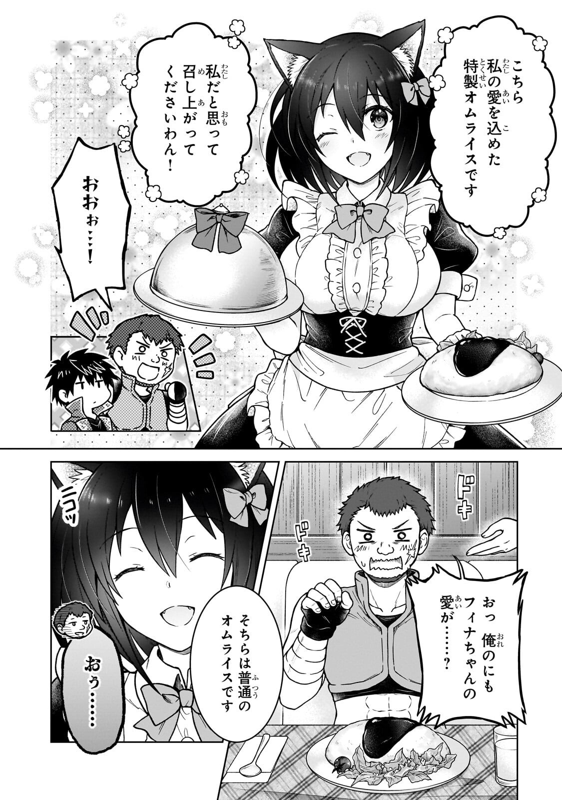D RANK ADVENTURER INVITED BY A BRAVE PARTY, AND THE STALKING PRINCESS Chapter 49.2 - Page 2