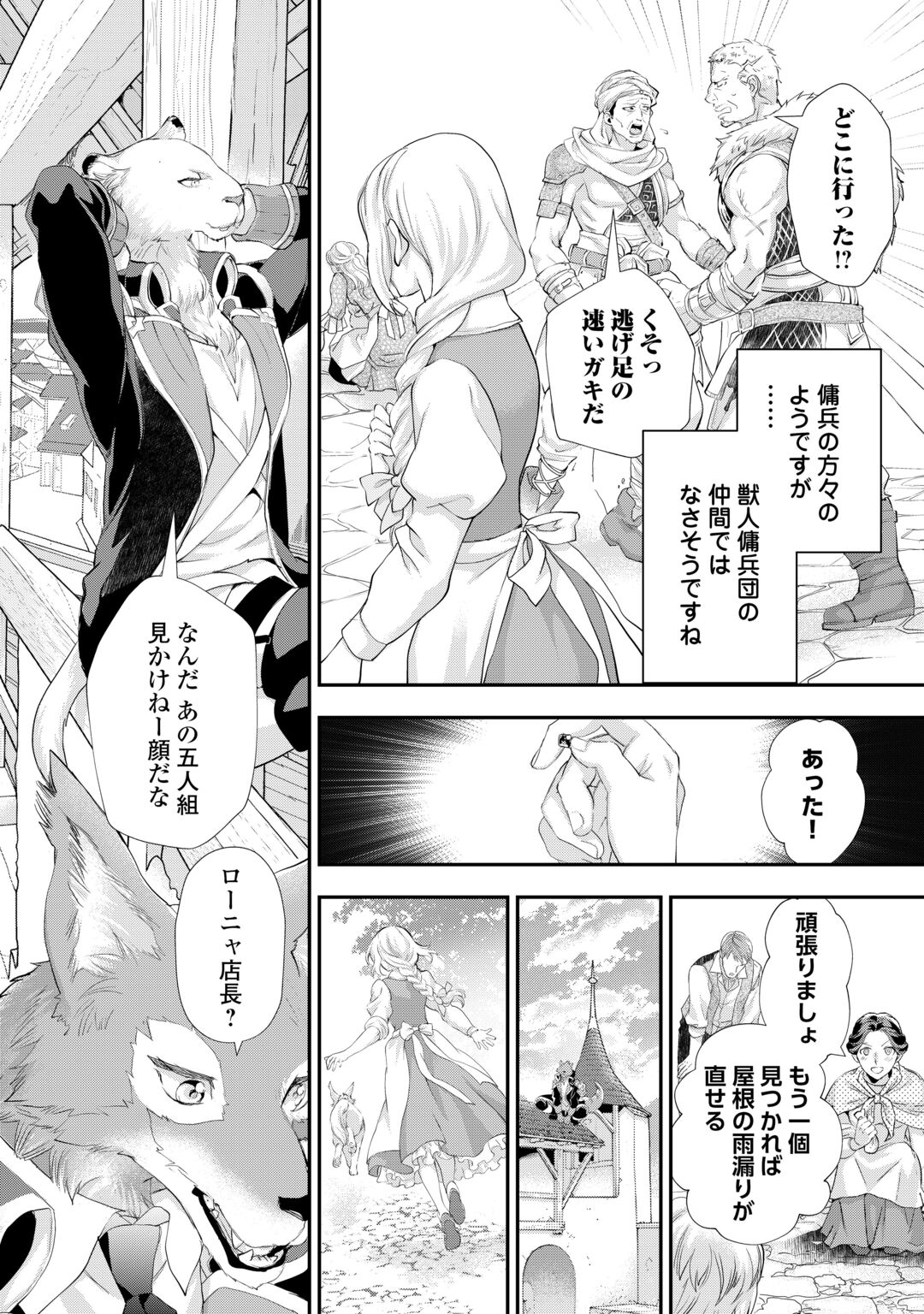 REIJO WA MATTARI WO GOSHOMO - RAW Chapter 57 - Page 6