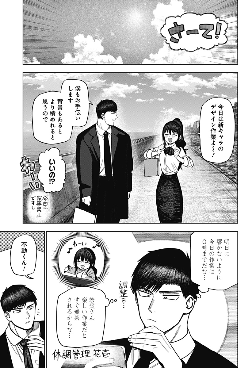 MONOCHROME DAYS Chapter 43 - Page 23