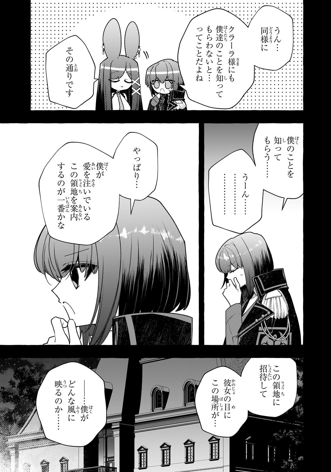 HINEKURE RYOSHU NO KOFUKU TAN SEIKAKU GA WARUKUTE MO HENKYO KAITAKU DEKIMASU U! - RAW Chapter 26.1 page 3 - nihonkuni.com