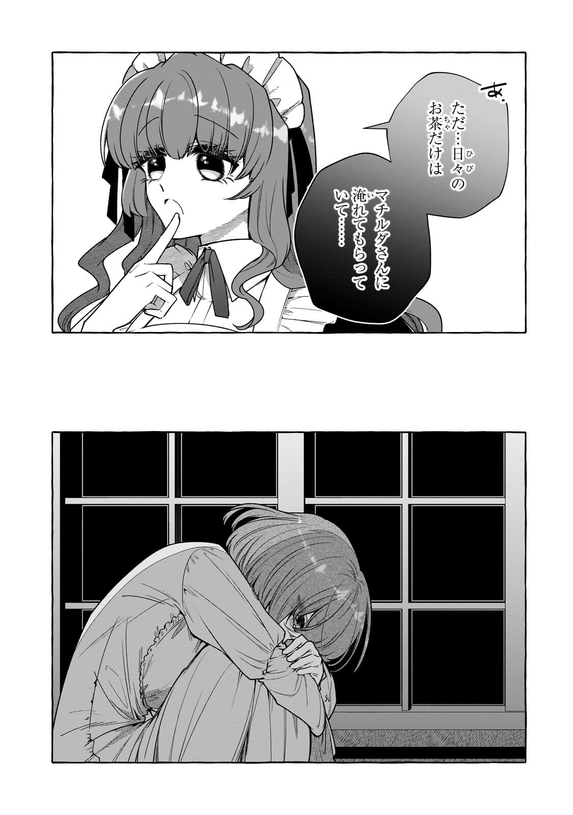HINEKURE RYOSHU NO KOFUKU TAN SEIKAKU GA WARUKUTE MO HENKYO KAITAKU DEKIMASU U! - RAW Chapter 26.2 page 12 - nihonkuni.com