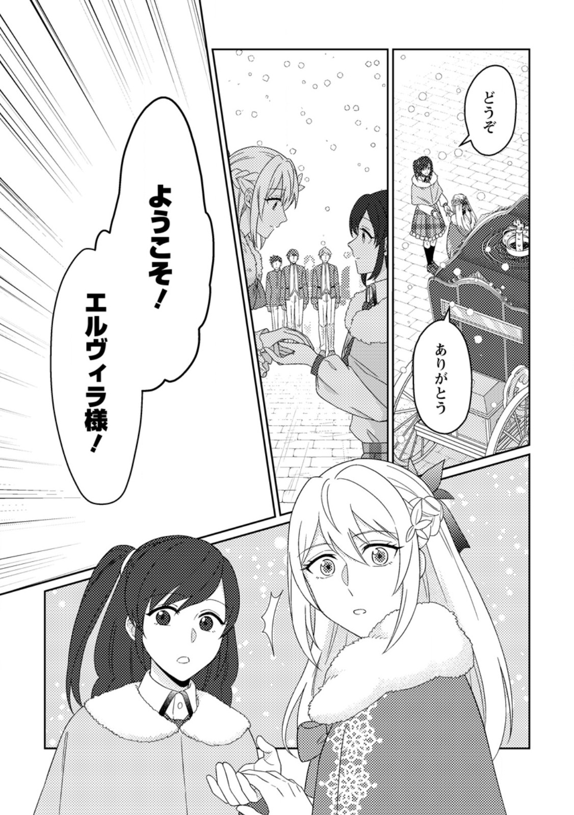 OHI NI NARU YOTEIDESHITAGA, NISESEIJO NO OMEI WO KISERARETANODE TOBO SHITARA, KOTAISHI NI DEKIAI SAREMASHITA. SOCHIRA MO DOZO OSHIAWASE NI. (MANGA) Chapter 34.1 - Page 7