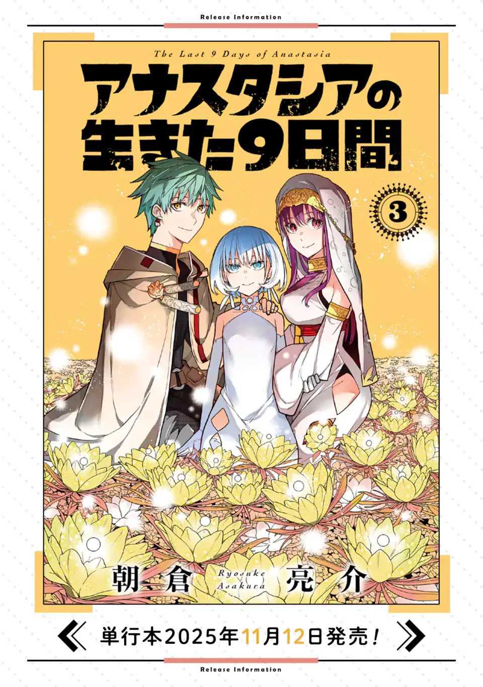 ANASTASIA NO IKITA 9-KAKAN Chapter 18.4 - Page 12