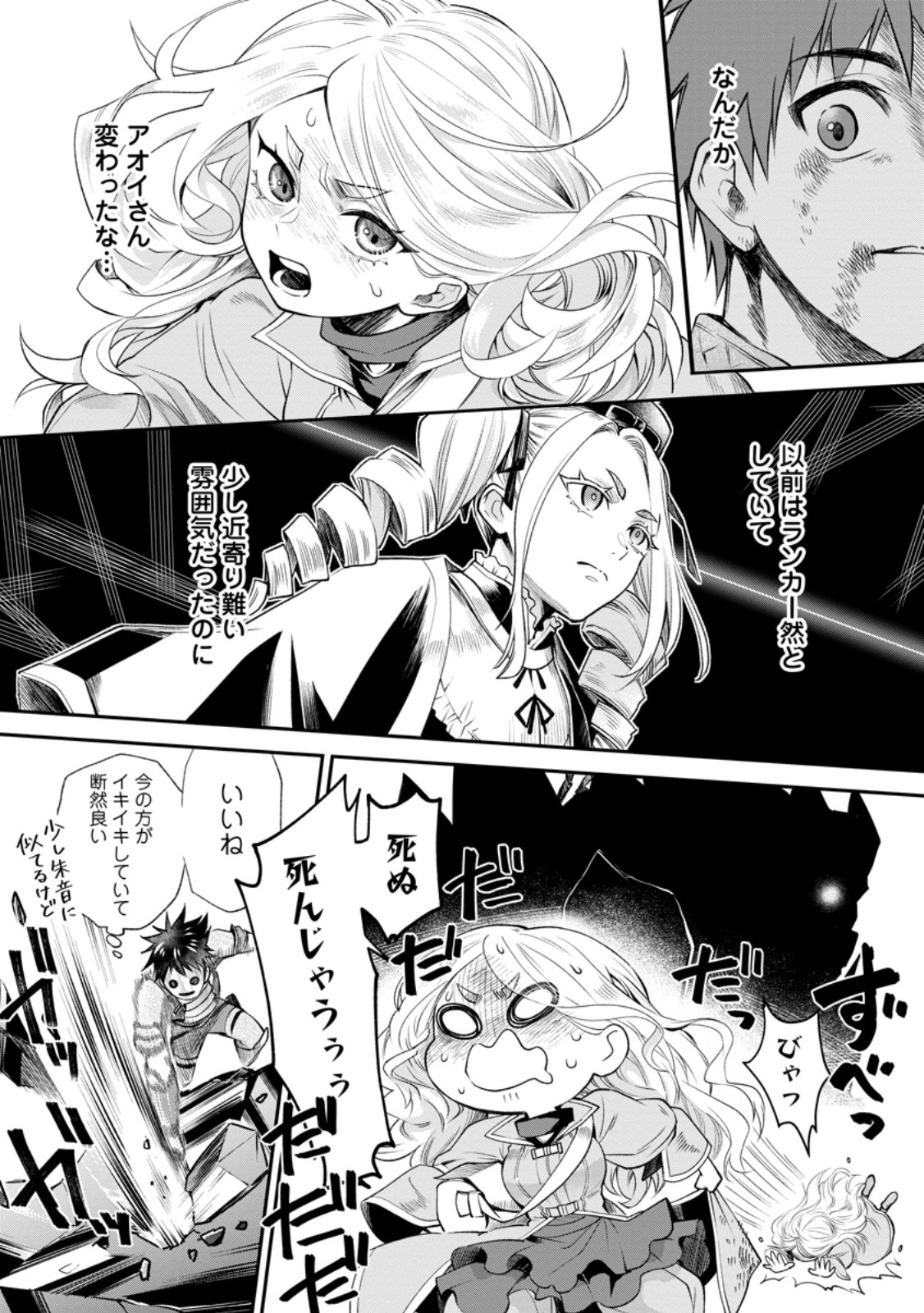 BOKEN-KA NI NAROU!~ SUKIRU BOUDO DE DANJON KORYAKU ~ RAW Chapter 64.3 page 1 - nihonkuni.com