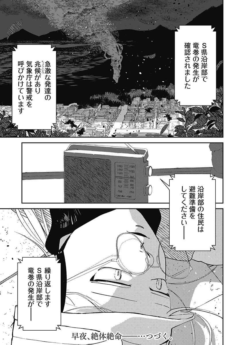 MIZUNOKE: SUIIKI KAII KITAN IMAYOU Chapter 16 - Page 21