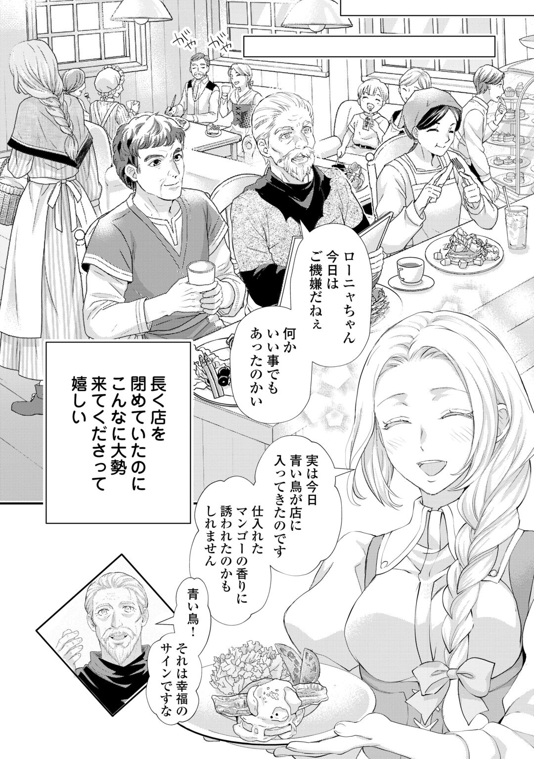 REIJO WA MATTARI WO GOSHOMO - RAW Chapter 57 - Page 2