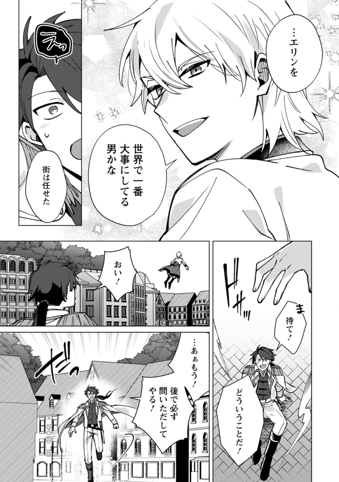 SUTERARE SEIJO NO MOFUMOFU HOGO KATSUDOU ~TENSAI MAHOUTSUKAI TO GENJUU-TACHI NI AISARETE SHIAWASE NI NARIMASU~ RAW Chapter 12.3 - Page 10
