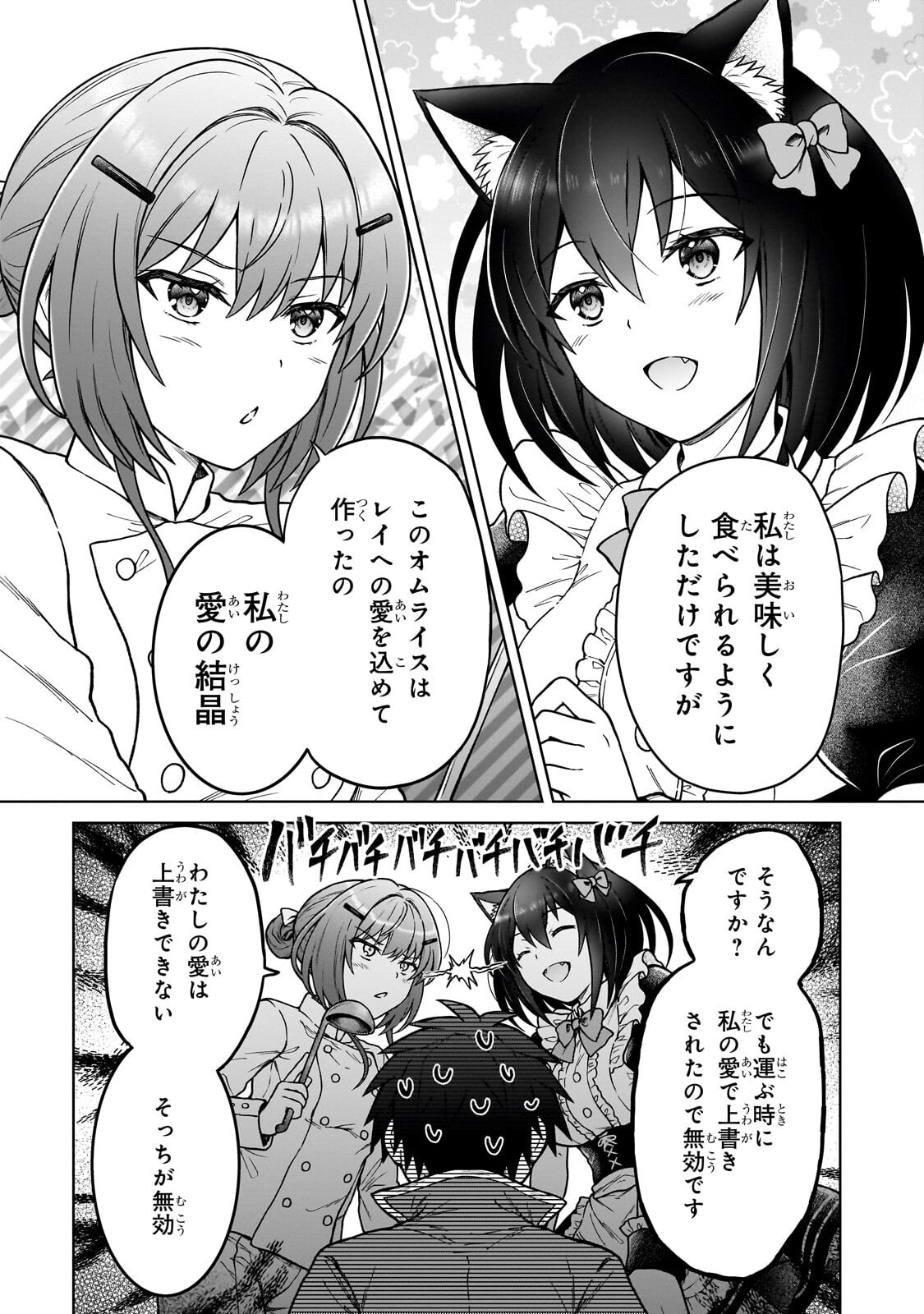 D RANK ADVENTURER INVITED BY A BRAVE PARTY, AND THE STALKING PRINCESS Chapter 49.2 - Page 7