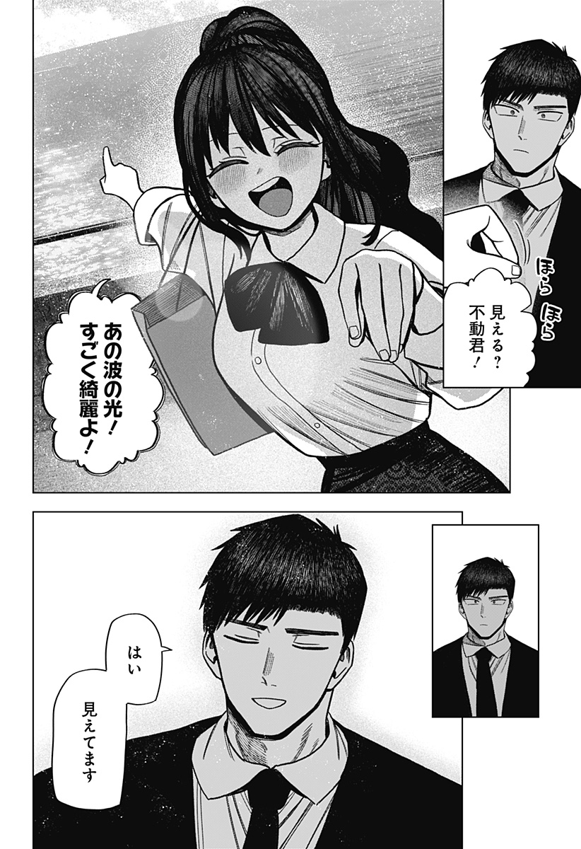 MONOCHROME DAYS Chapter 43 - Page 12