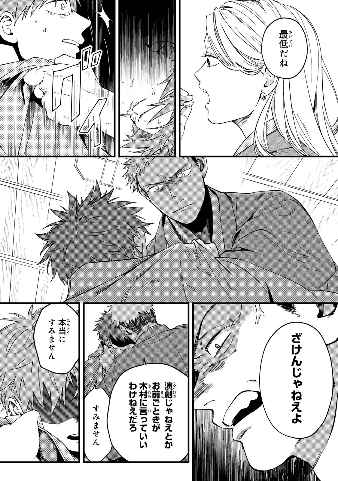 SHINDA KIMURA WO JOUEN Chapter 16 - Page 11