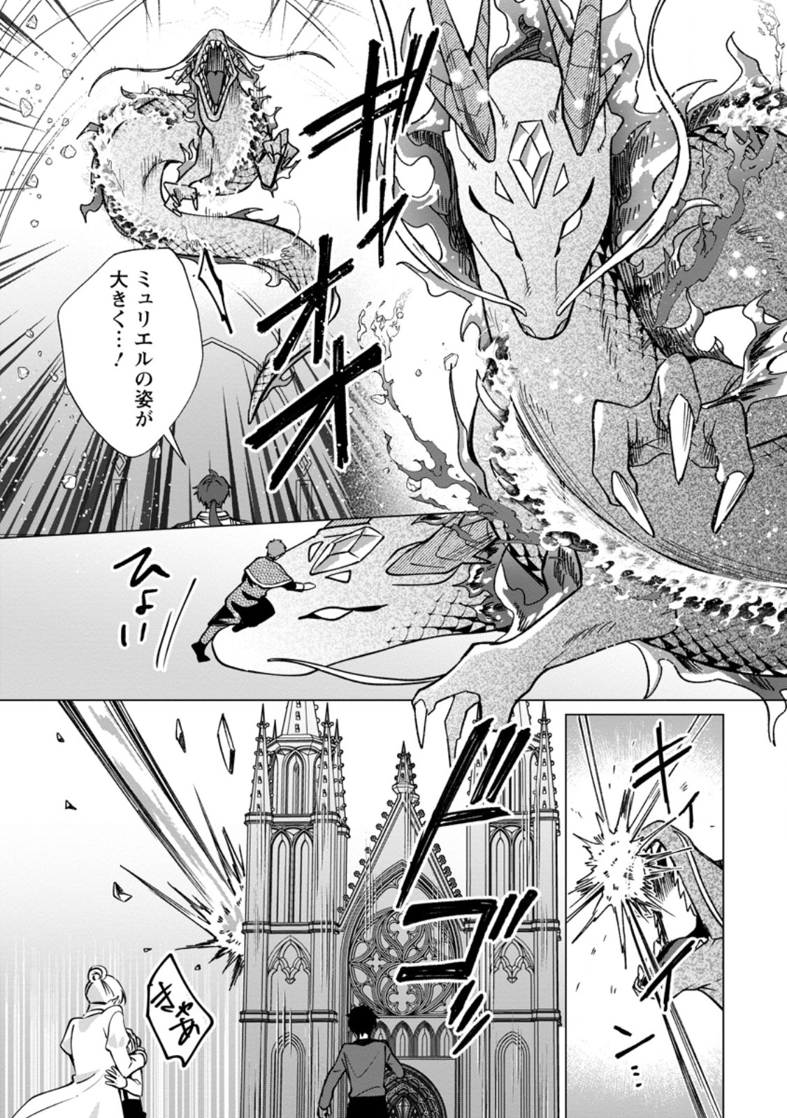 SUTERARE SEIJO NO MOFUMOFU HOGO KATSUDOU ~TENSAI MAHOUTSUKAI TO GENJUU-TACHI NI AISARETE SHIAWASE NI NARIMASU~ RAW Chapter 12.3 - Page 6