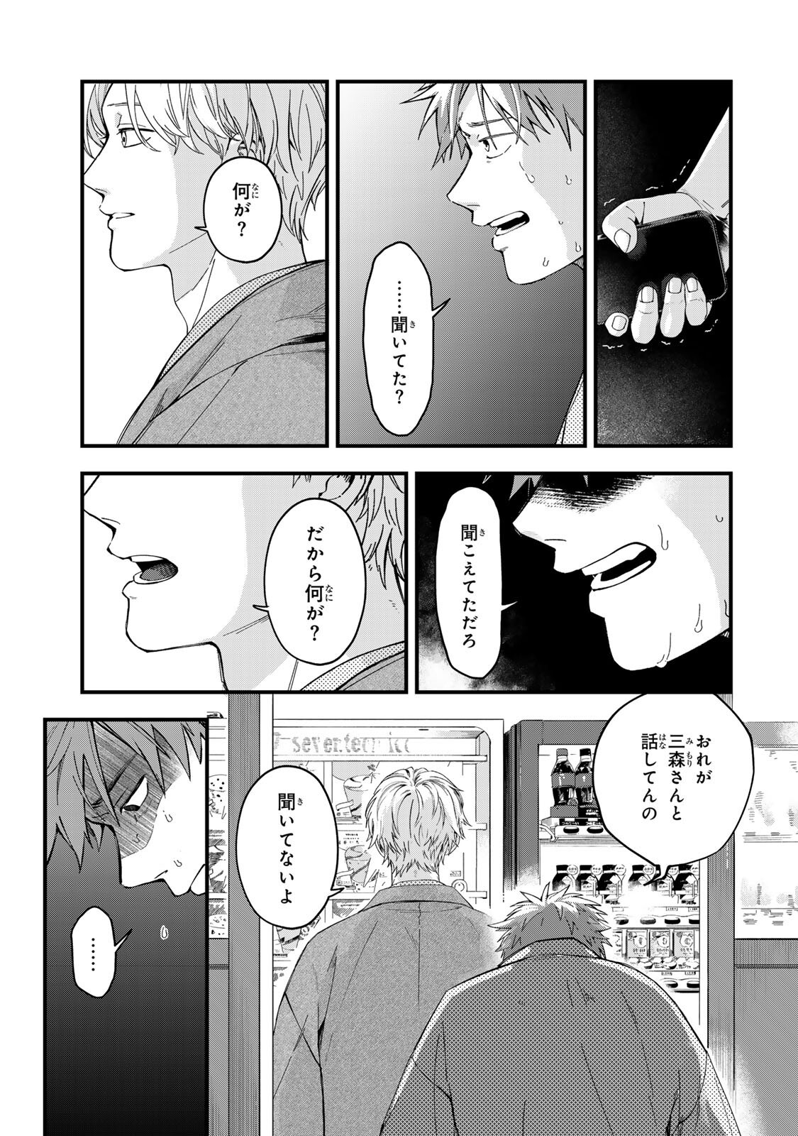 SHINDA KIMURA WO JOUEN Chapter 16 - Page 3