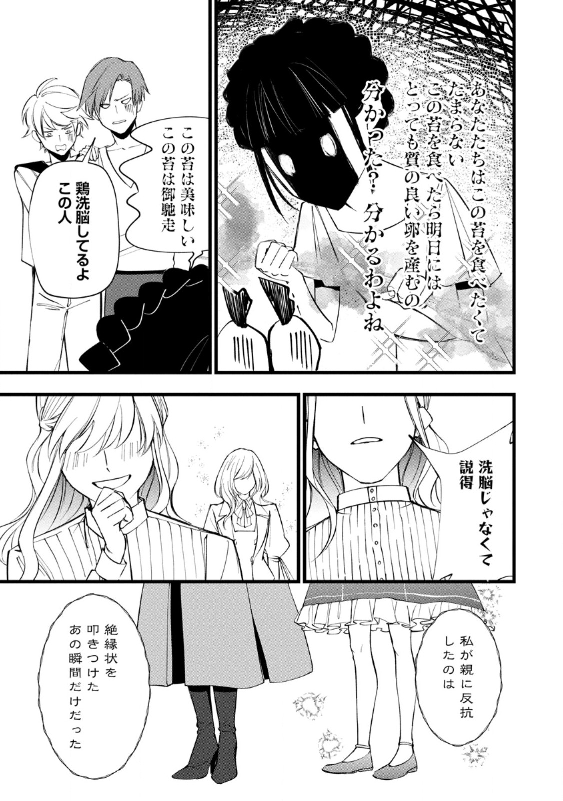 DOKUZU NA KAZOU TO WAKARERU HOUHOU TENSAI NO ANE WA JITSU WA DAME ONNA. MUNOU TO IWARETA IMOUTO WA KYUUKOKU NO MADOUSHI DATTA Chapter 24.6 page 1 - nihonkuni.com