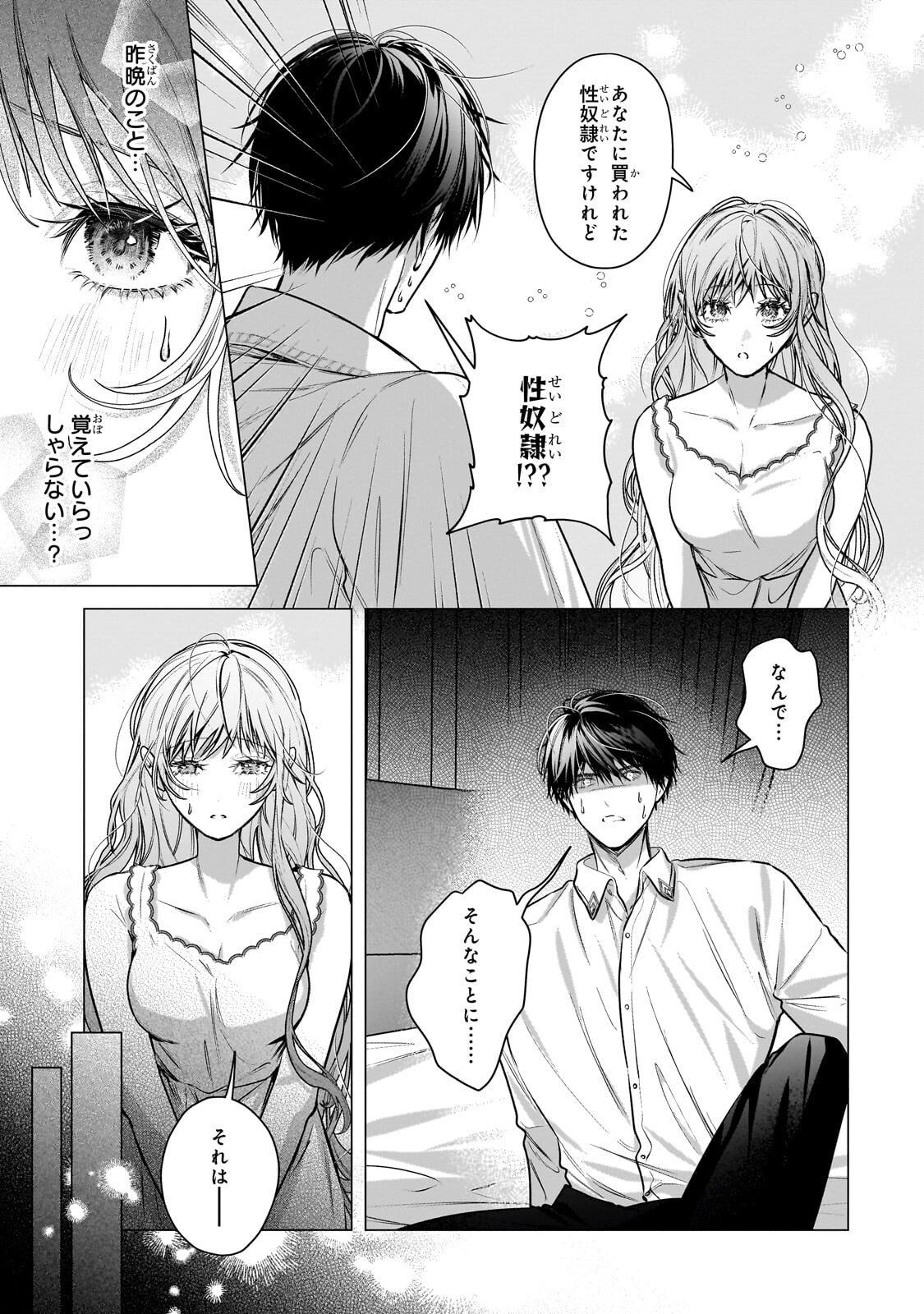 BAN TO SHIRAZU NI WATASHI O KATTA JUNAI KOJIRASE KISHI DANCHOU NI UNMEI NO AI WO SASAGERAREMASHITA! Chapter 2.1 - Page 15