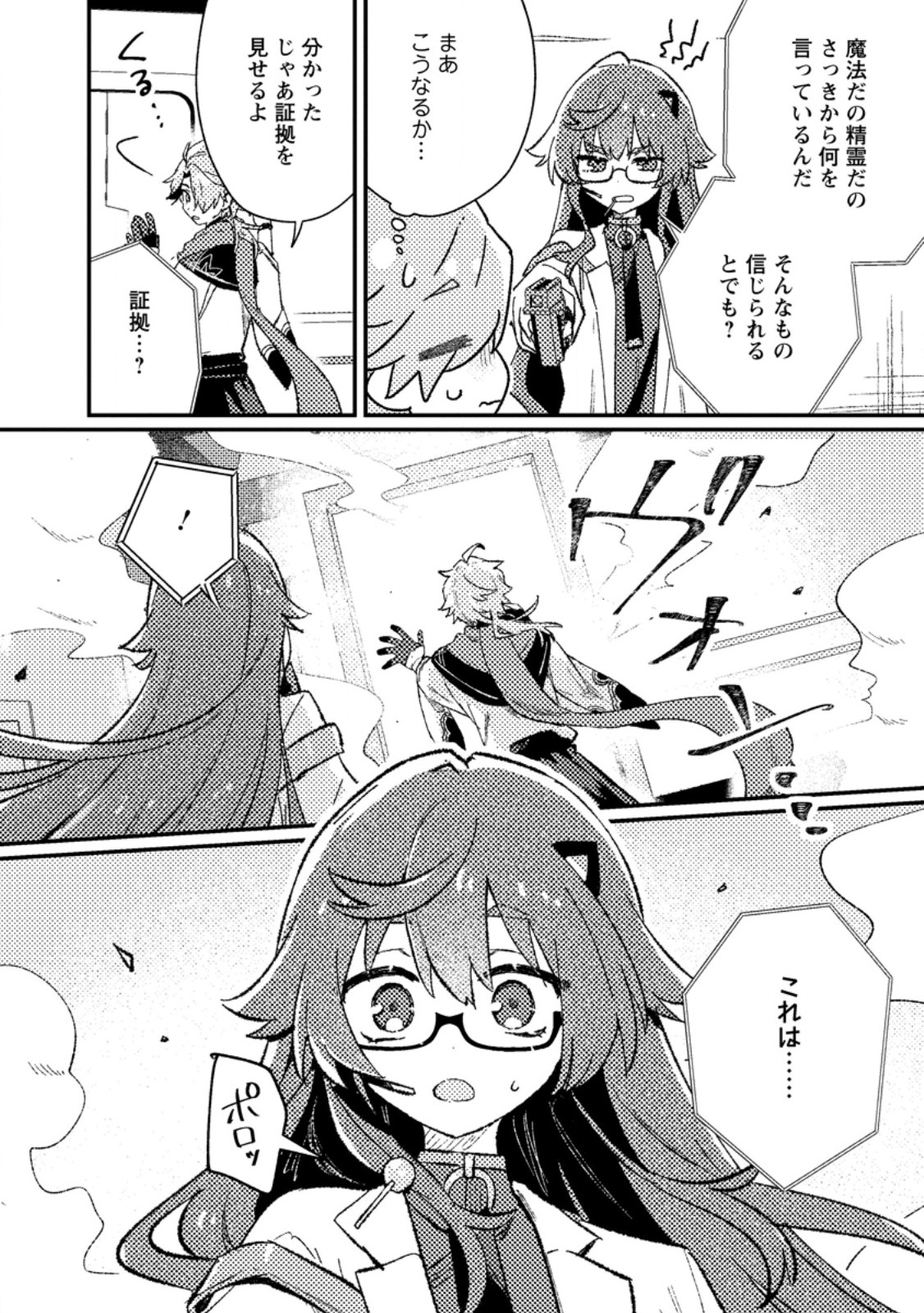 ISEKAI SHONIN SKILL (ISEKAI TOKO) WO KUSHI SHITE, YUYUJITEKINA OKANEMOCHI SLOW LIFE WO OKURIMASU Chapter 26.1 page 6 - nihonkuni.com