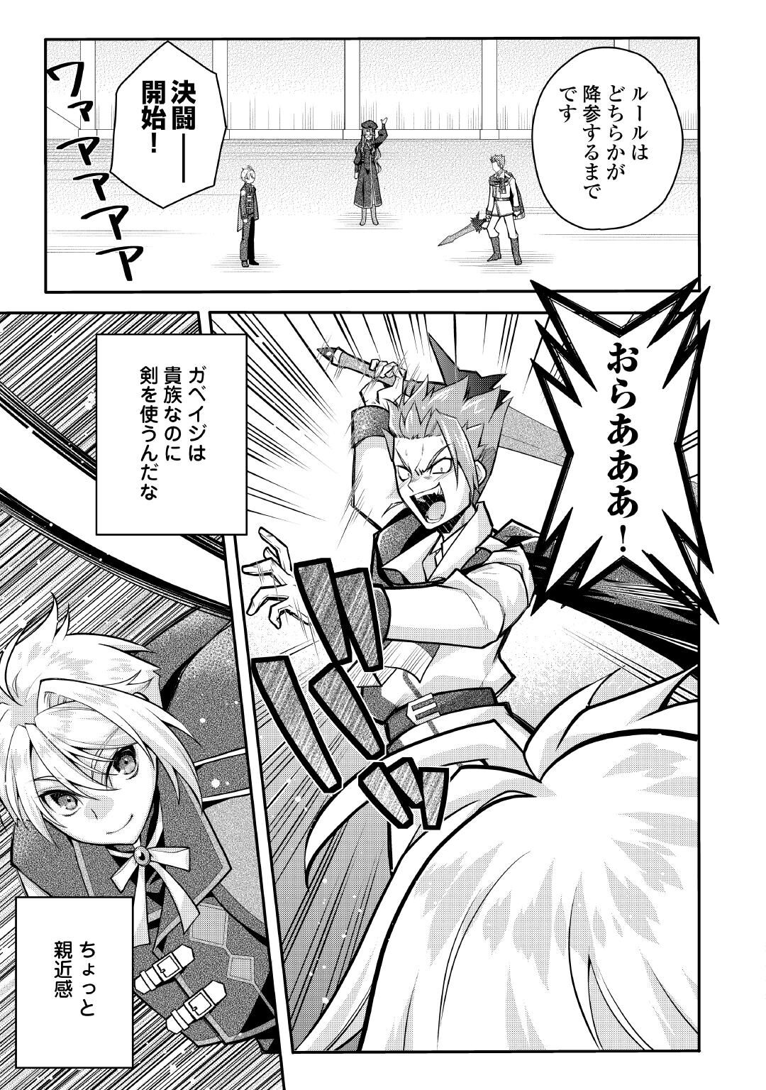 JOBAN DE BOKORARERU KUZU AKUYAKU KIZOKU NI TENSEI SHITA ORE, SHINITAKUNAKUTE TSUYOKU NATTARA SHUJINKOU NI KIRAREMASHITA. - RAW Chap 11 - Pic 5