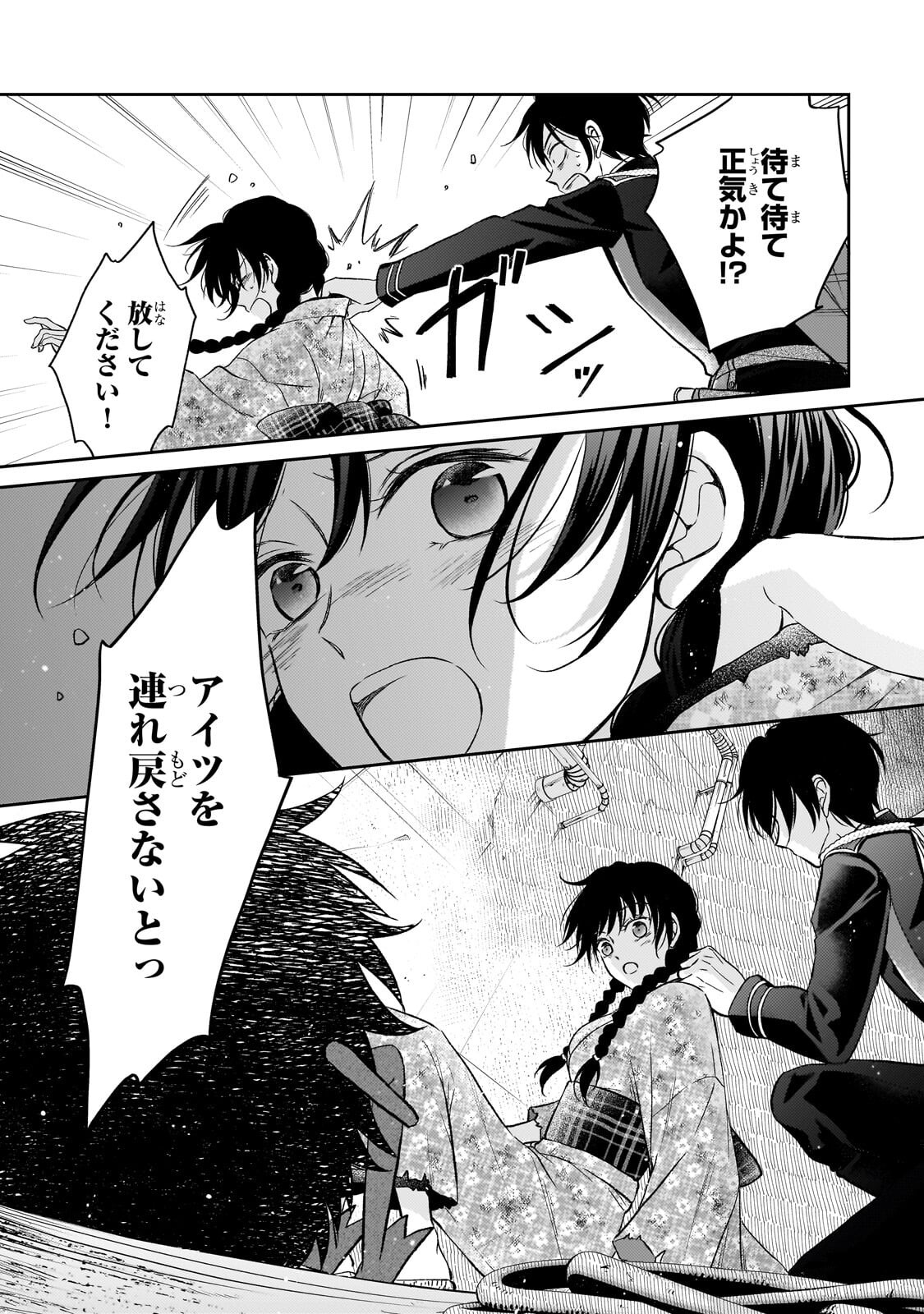 USUKAWA ICHIMAI MUKOUGAWA: KONYAKU HAKI SARETA NIDOME NO JINSEI, AYAKASHI WO MIRU ME GA SAIKYOU GUNJIN WO MICHIBIKU Chapter 5.2 page 8 - nihonkuni.com