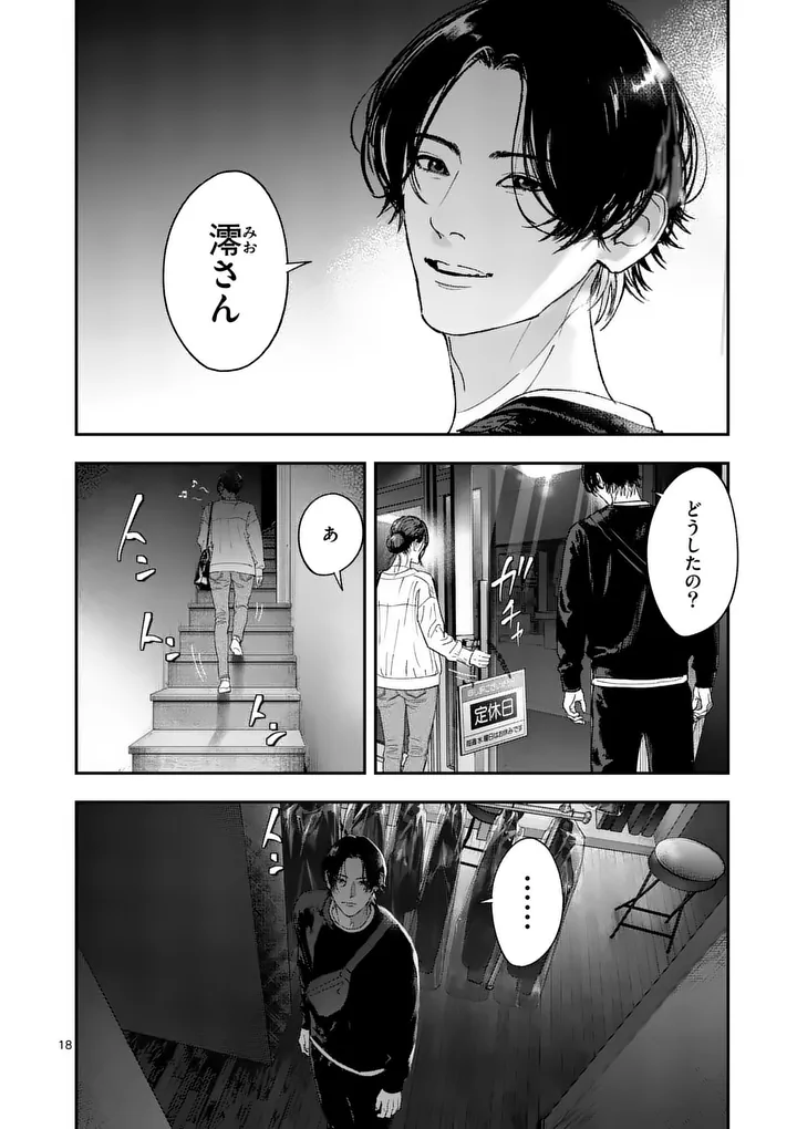 TATAKI THE SIDE HUSTLE Chap 8 - Pic 18