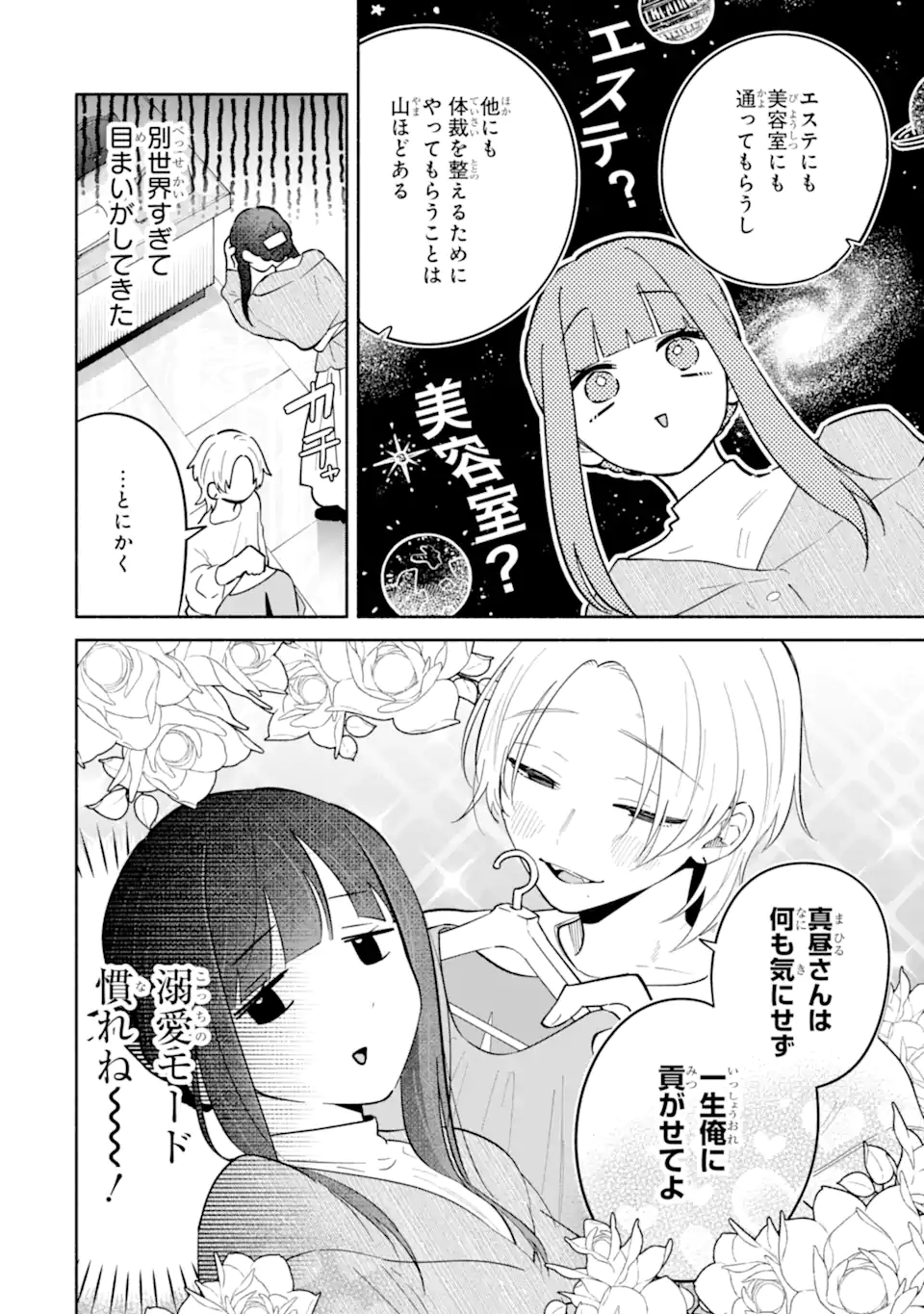 KAMISHIRO-KUN NO ONOZOMI NO MAMA Chapter 3.2 - Page 7