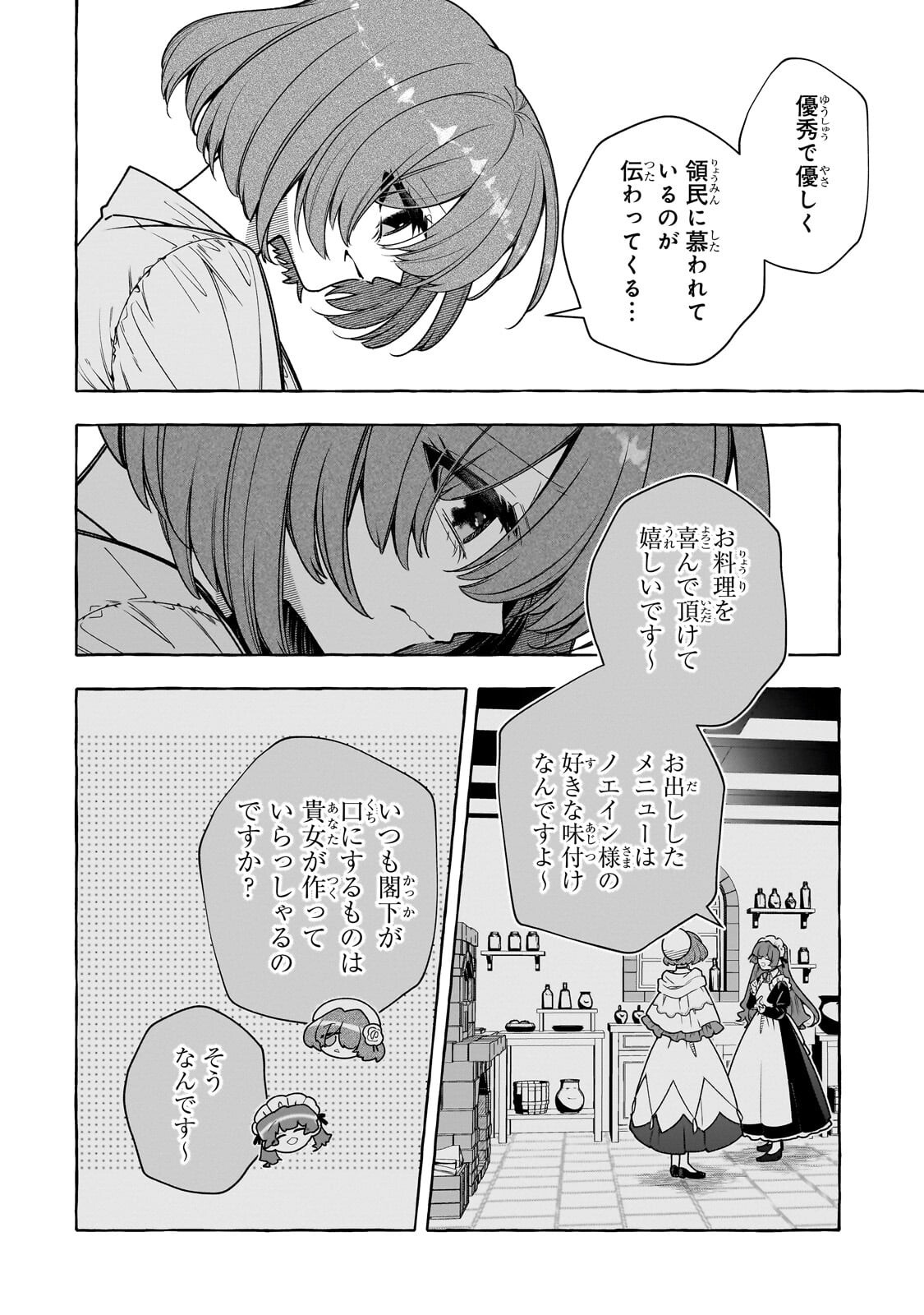 HINEKURE RYOSHU NO KOFUKU TAN SEIKAKU GA WARUKUTE MO HENKYO KAITAKU DEKIMASU U! - RAW Chapter 26.2 page 11 - nihonkuni.com