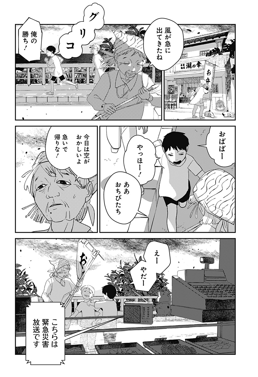 MIZUNOKE: SUIIKI KAII KITAN IMAYOU Chapter 16 - Page 20
