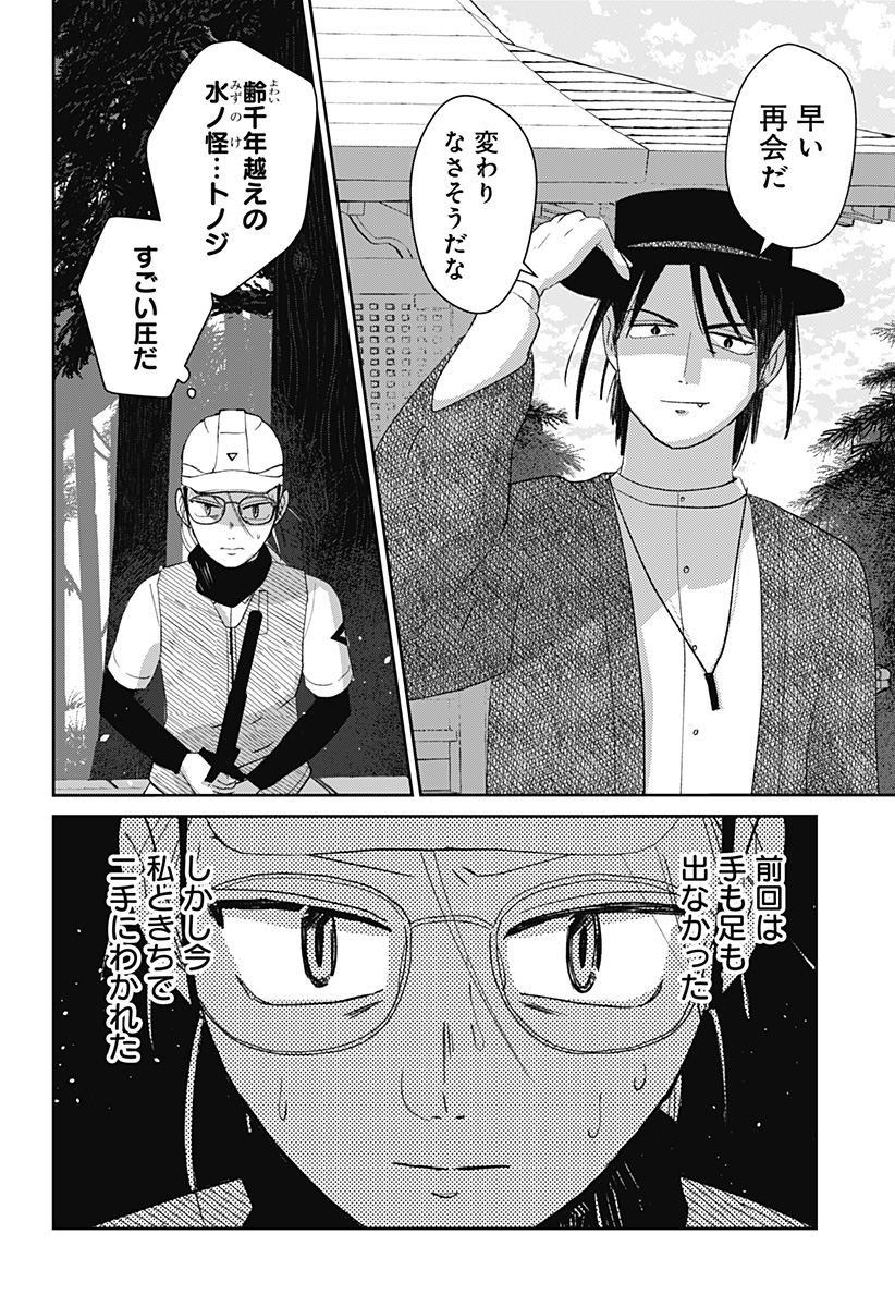 MIZUNOKE: SUIIKI KAII KITAN IMAYOU Chapter 16 - Page 10