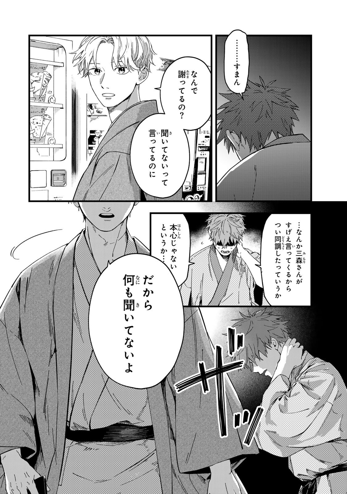 SHINDA KIMURA WO JOUEN Chapter 16 - Page 4