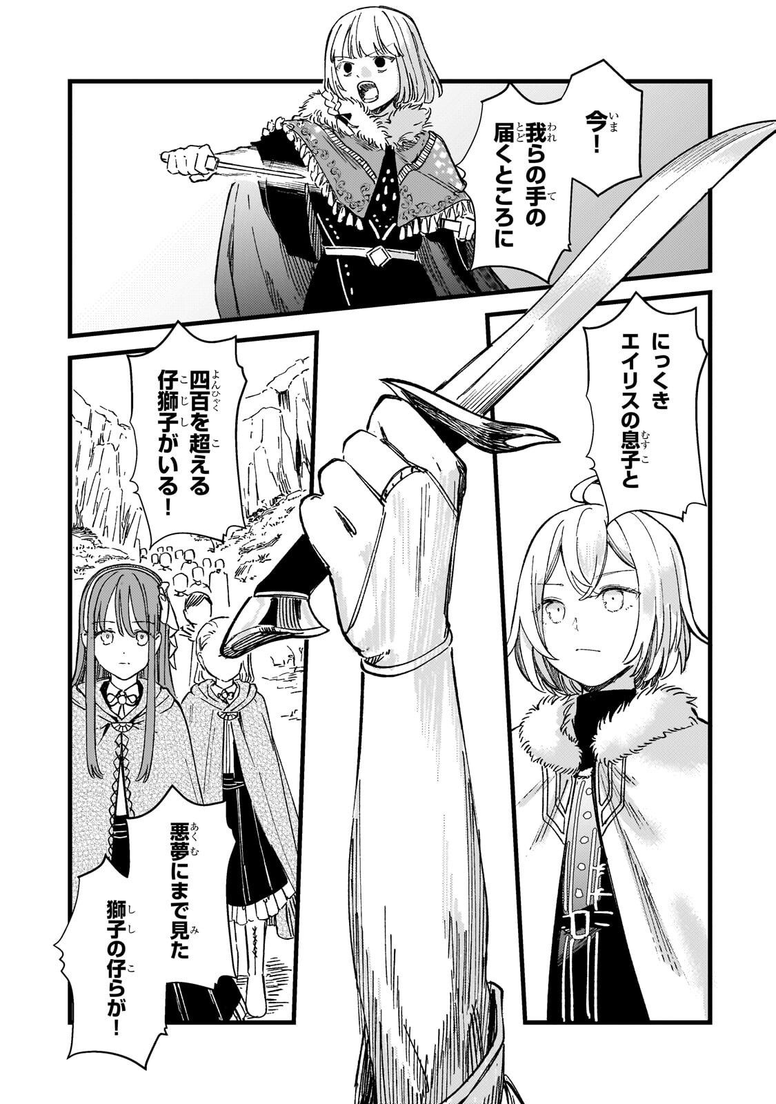 HONEHIME ROZARI ～SHISHA NO SAIGO WO TSUITAIKEN SHI, CHIKARA WO HIKITSUGU～ Chapter 18.2 page 4 - nihonkuni.com