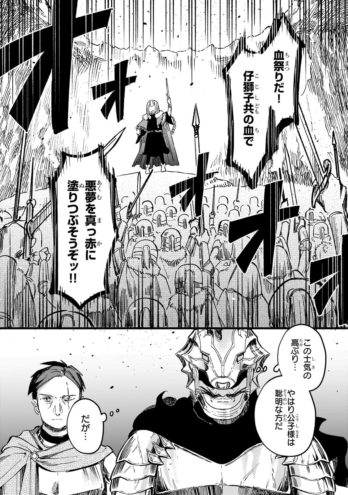 HONEHIME ROZARI ～SHISHA NO SAIGO WO TSUITAIKEN SHI, CHIKARA WO HIKITSUGU～ Chapter 18.2 page 5 - nihonkuni.com