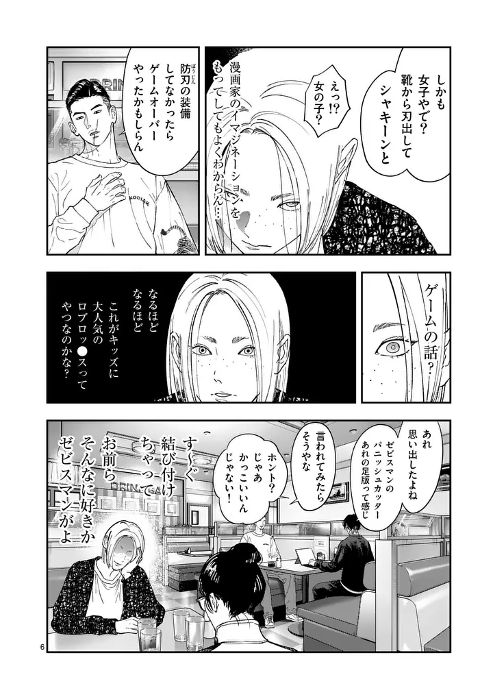 TATAKI THE SIDE HUSTLE Chap 8 - Pic 6