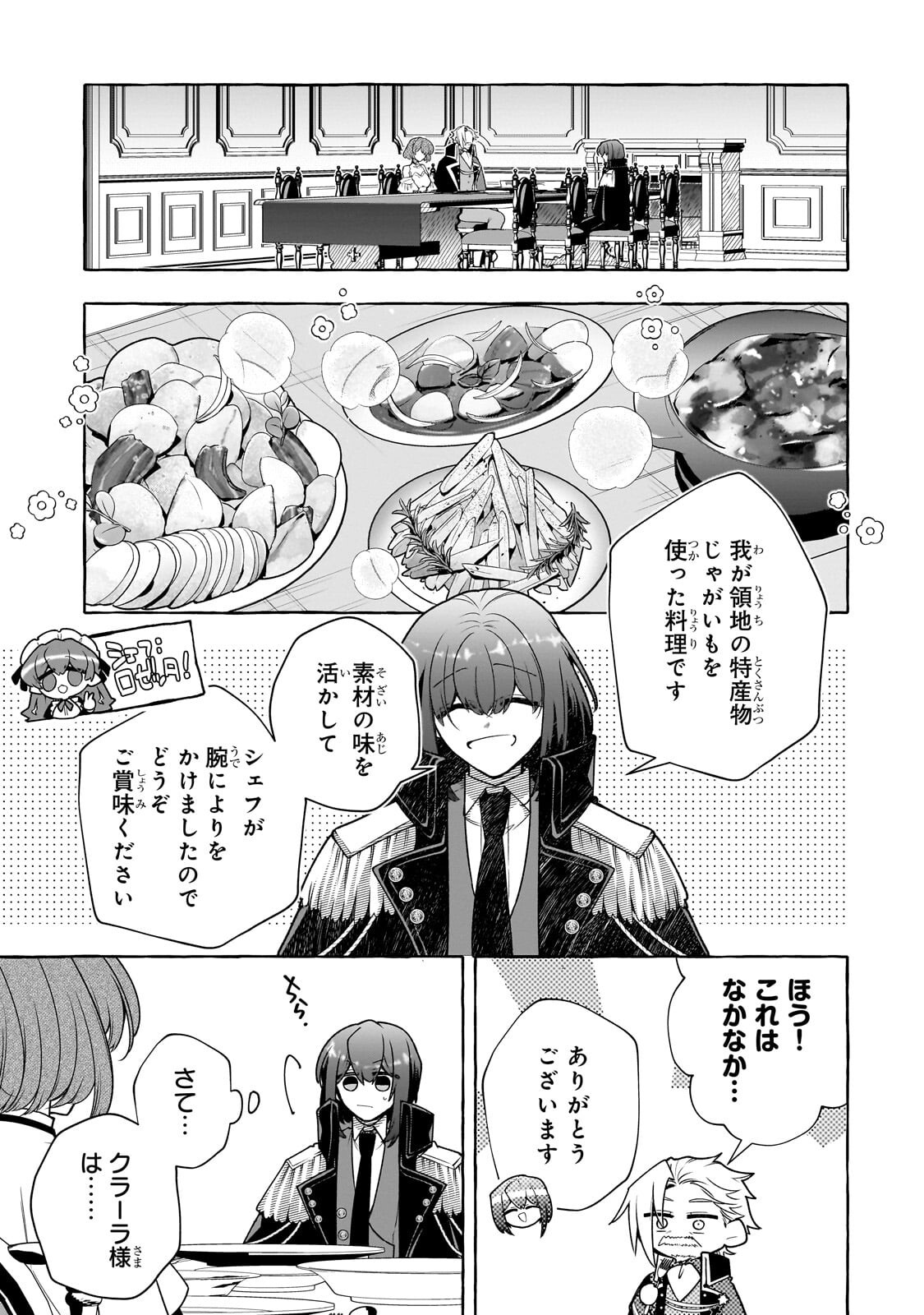 HINEKURE RYOSHU NO KOFUKU TAN SEIKAKU GA WARUKUTE MO HENKYO KAITAKU DEKIMASU U! - RAW Chapter 26.1 page 7 - nihonkuni.com