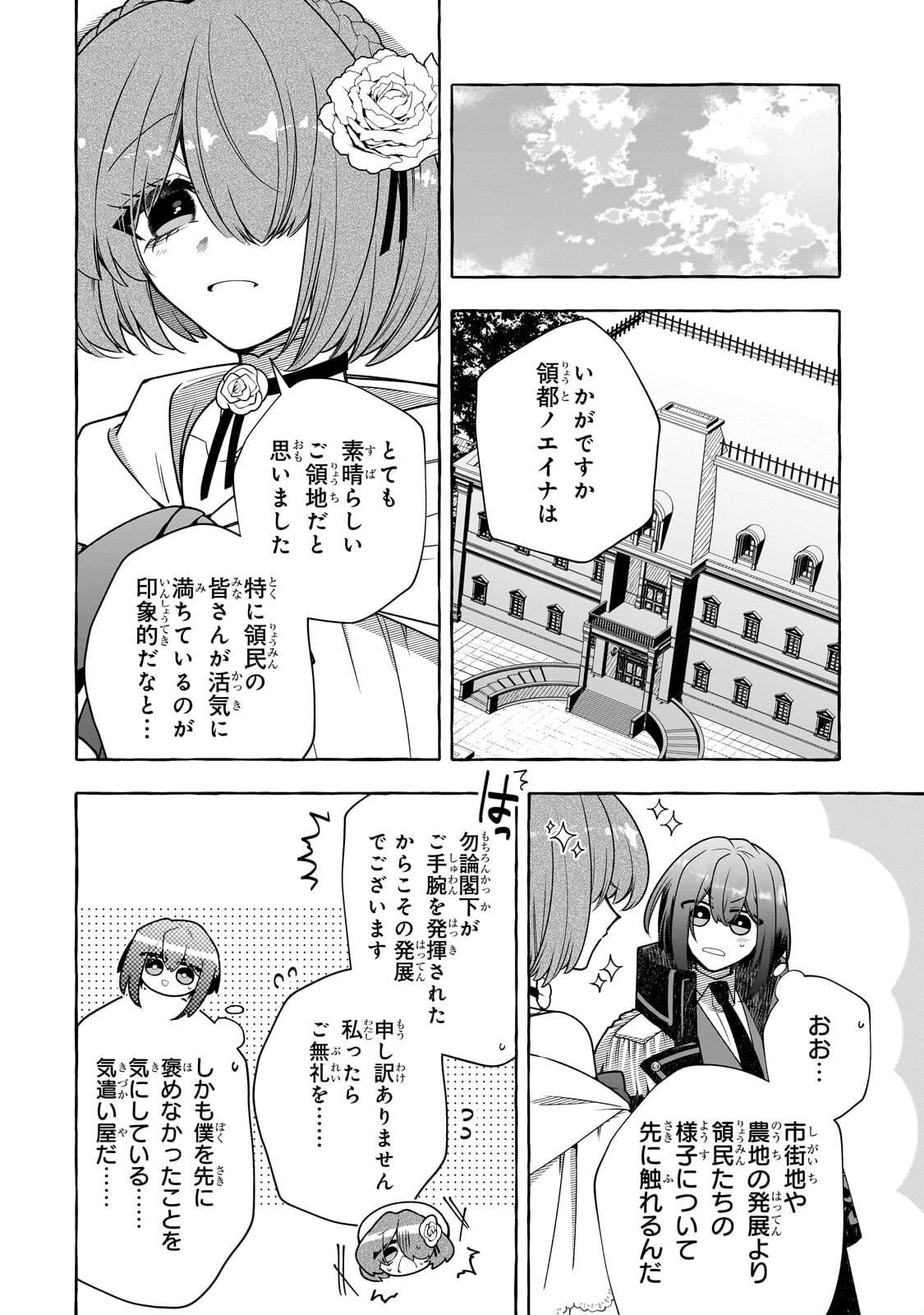 HINEKURE RYOSHU NO KOFUKU TAN SEIKAKU GA WARUKUTE MO HENKYO KAITAKU DEKIMASU U! - RAW Chapter 26.2 page 1 - nihonkuni.com