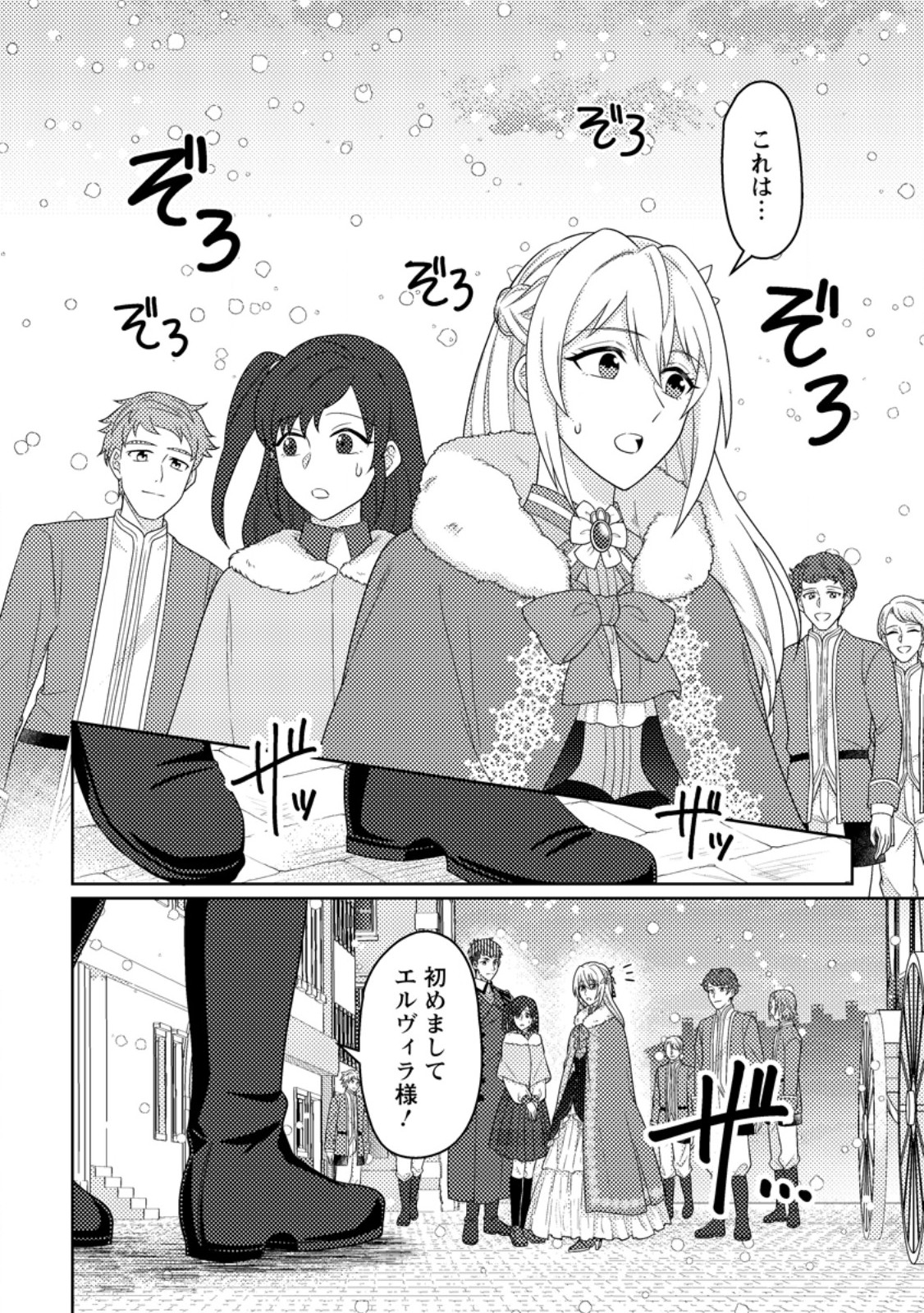 OHI NI NARU YOTEIDESHITAGA, NISESEIJO NO OMEI WO KISERARETANODE TOBO SHITARA, KOTAISHI NI DEKIAI SAREMASHITA. SOCHIRA MO DOZO OSHIAWASE NI. (MANGA) Chapter 34.1 - Page 8