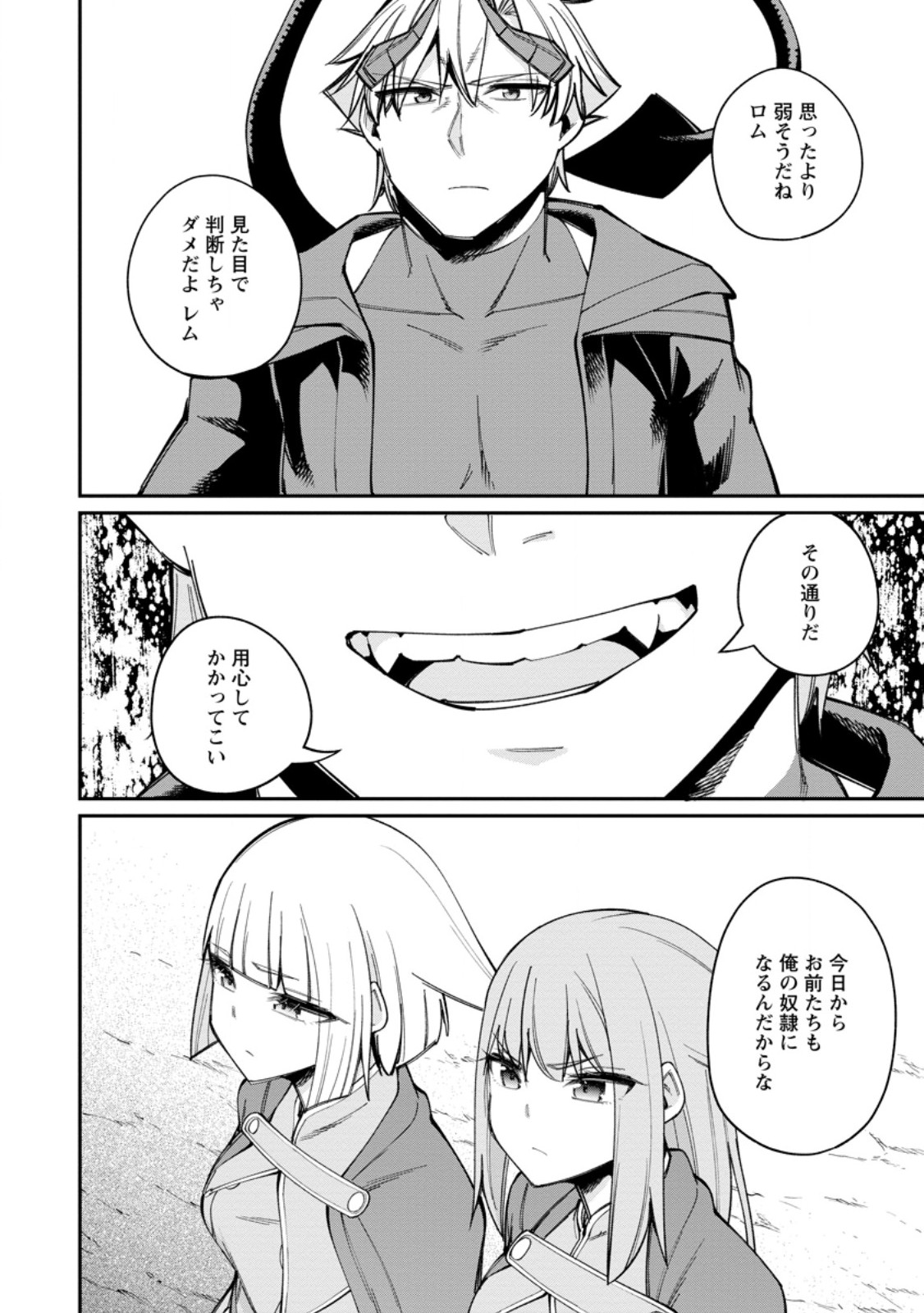 DOREI GAESHI NO HANGYAKU MAOU: SAIJAKU SHUZOKU NO AKUMA GA KINDAN HAREM WO KIZUKU MADE - RAW Chapter 14.2 - Page 3