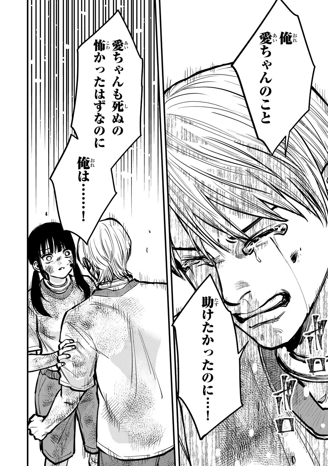 SHINDA ISHII NO TAIGUN Chapter 18 page 18 - nihonkuni.com