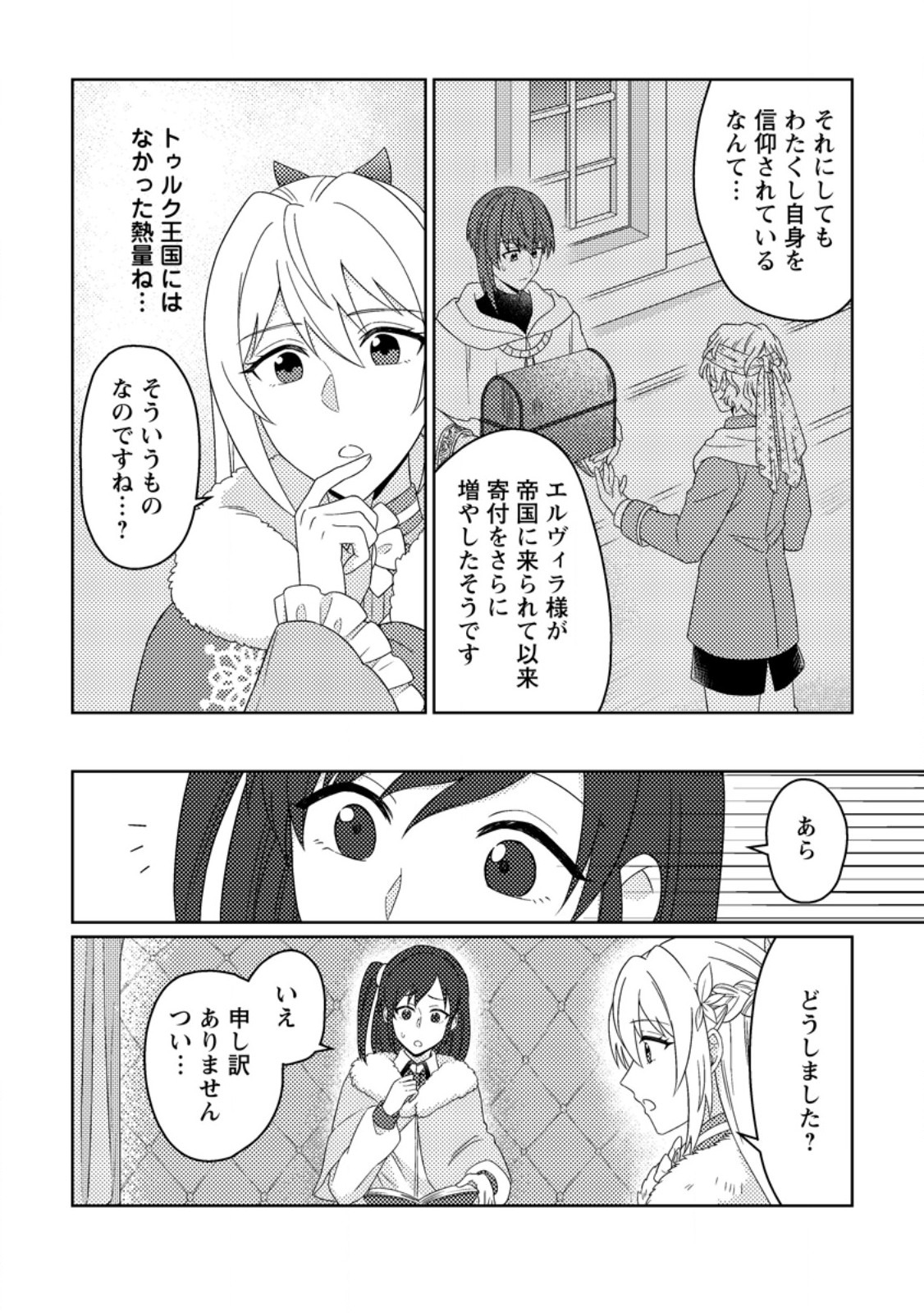 OHI NI NARU YOTEIDESHITAGA, NISESEIJO NO OMEI WO KISERARETANODE TOBO SHITARA, KOTAISHI NI DEKIAI SAREMASHITA. SOCHIRA MO DOZO OSHIAWASE NI. (MANGA) Chapter 34.1 - Page 4