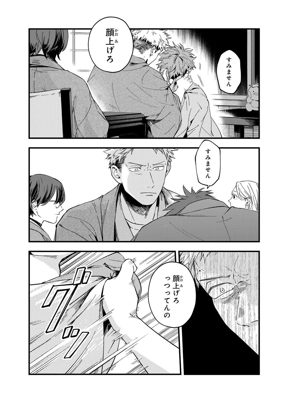 SHINDA KIMURA WO JOUEN Chapter 16 - Page 13
