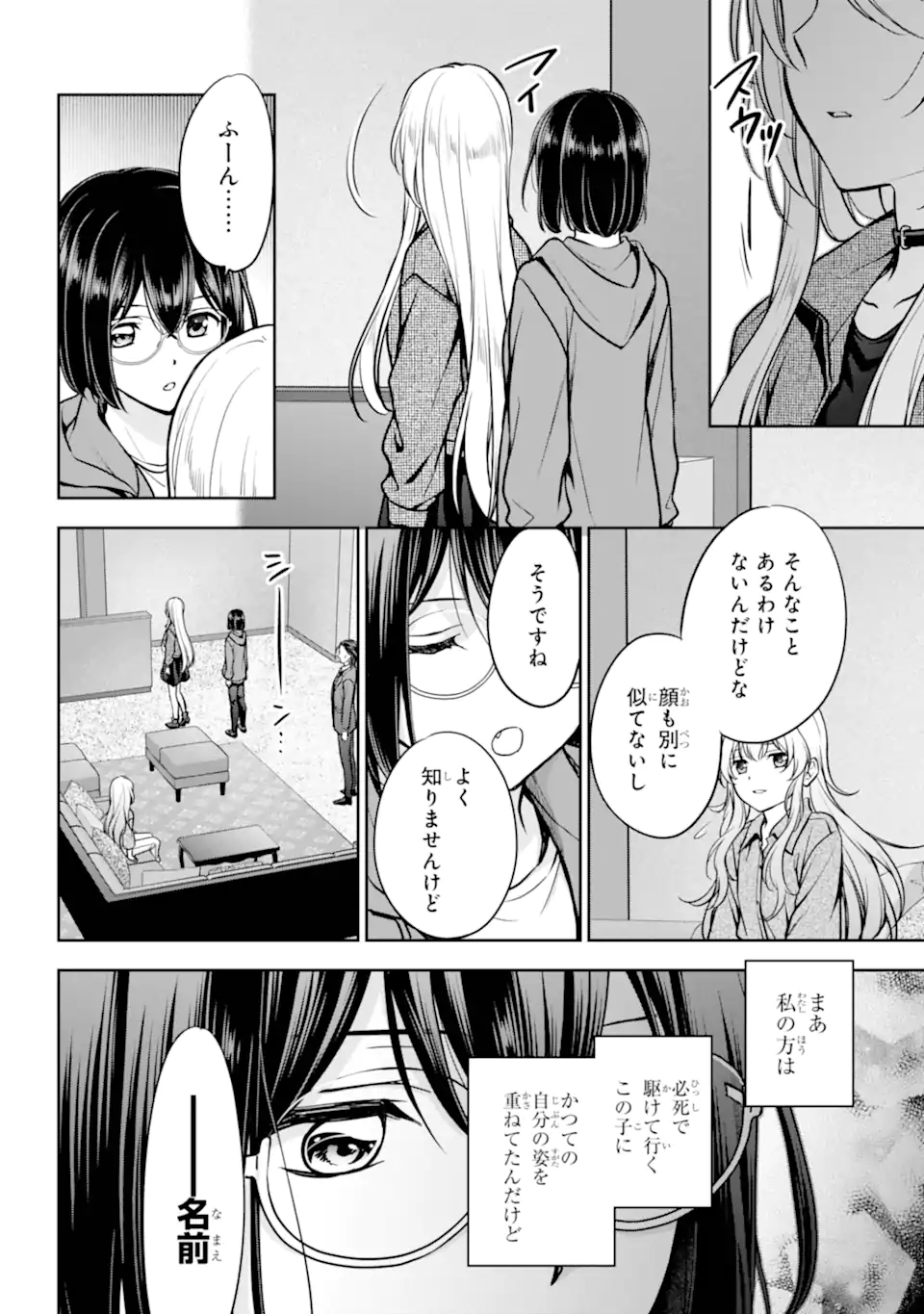 URA SEKAI PICNIC - RAW Chapter 90.1 - Page 11
