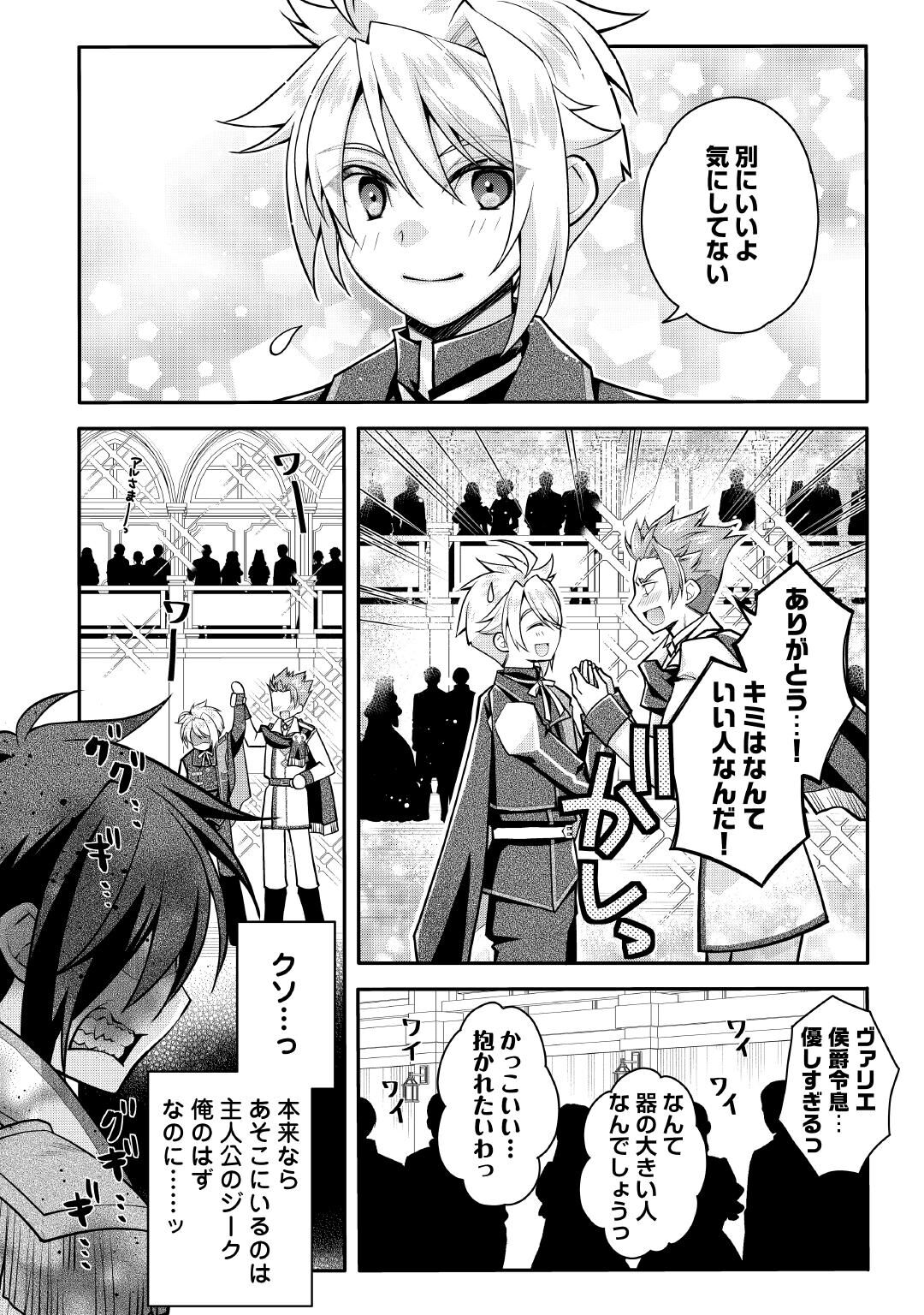 JOBAN DE BOKORARERU KUZU AKUYAKU KIZOKU NI TENSEI SHITA ORE, SHINITAKUNAKUTE TSUYOKU NATTARA SHUJINKOU NI KIRAREMASHITA. - RAW Chap 11 - Pic 20