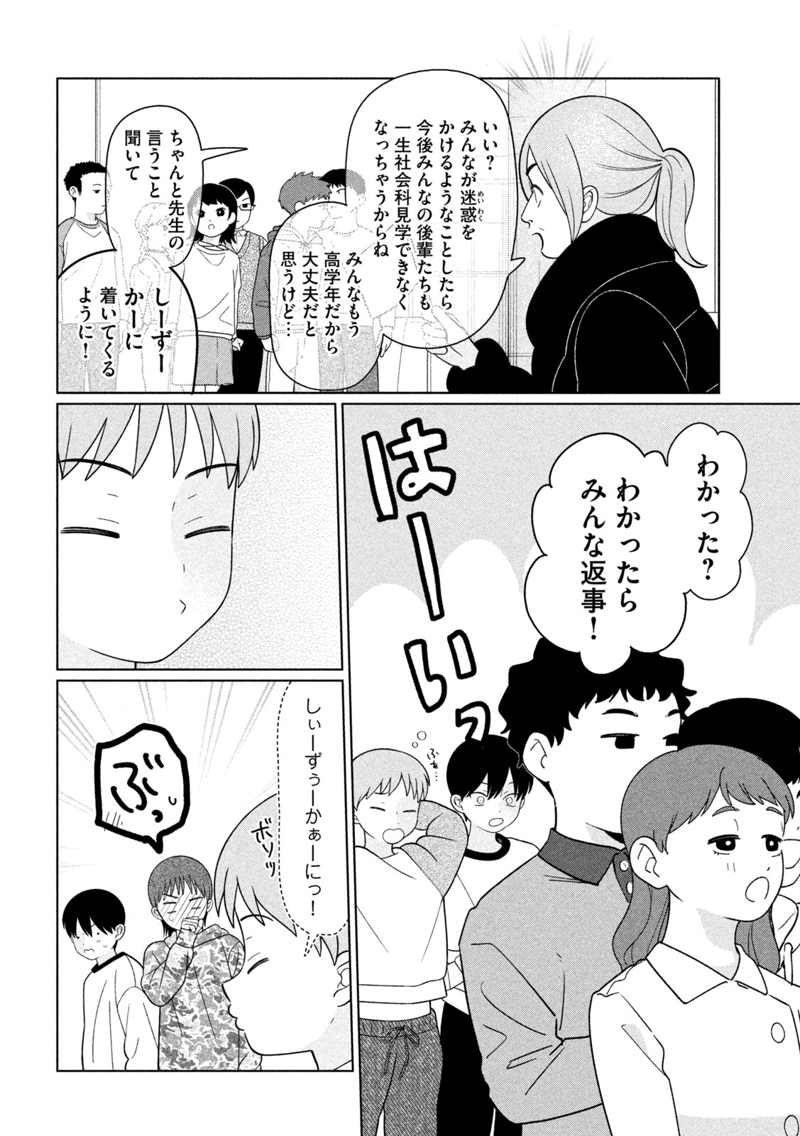 MY SISTER KNOWS Chapter 83 page 2 - nihonkuni.com