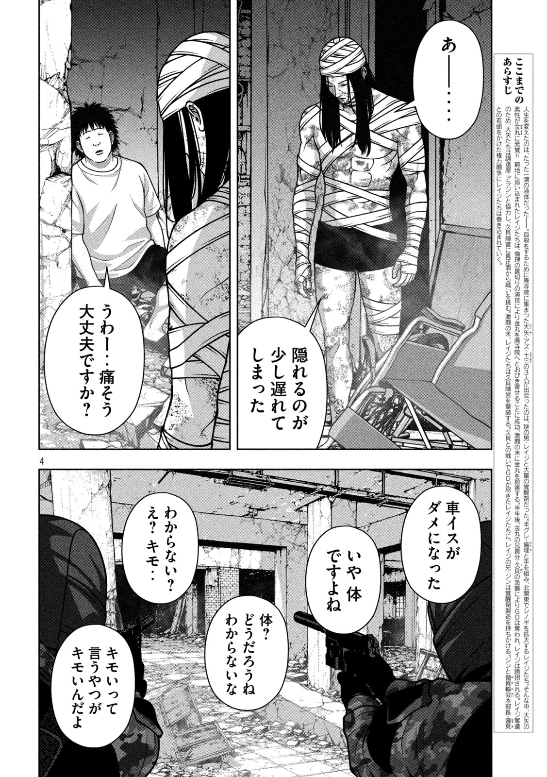 GOLDEN DROP Chapter 140 page 4 - nihonkuni.com