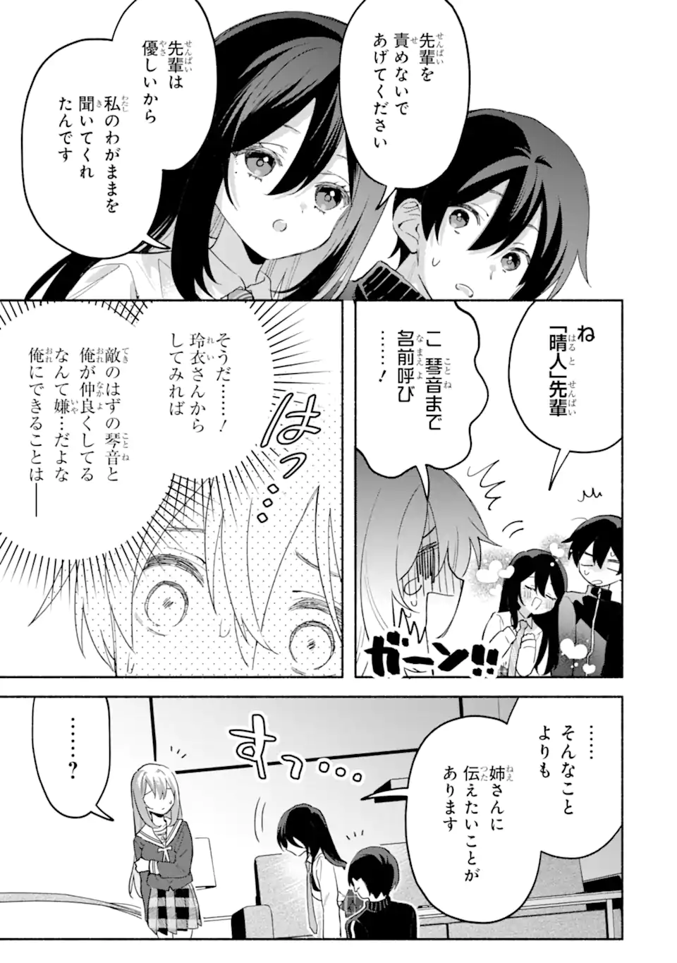 COOL NA MEGAMI-SAMA TO ISSHO NI SUNDARA, AMAYAKASHI SUGITE PONKOTSU NI SHITE SHIMATTA KEN NI TSUITE Chapter 35.1 page 5 - nihonkuni.com